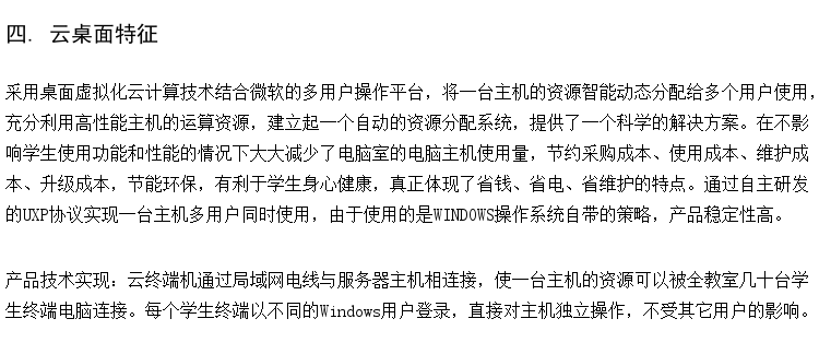 计算机考试机房建设方案 课堂云桌面虚拟化系统
