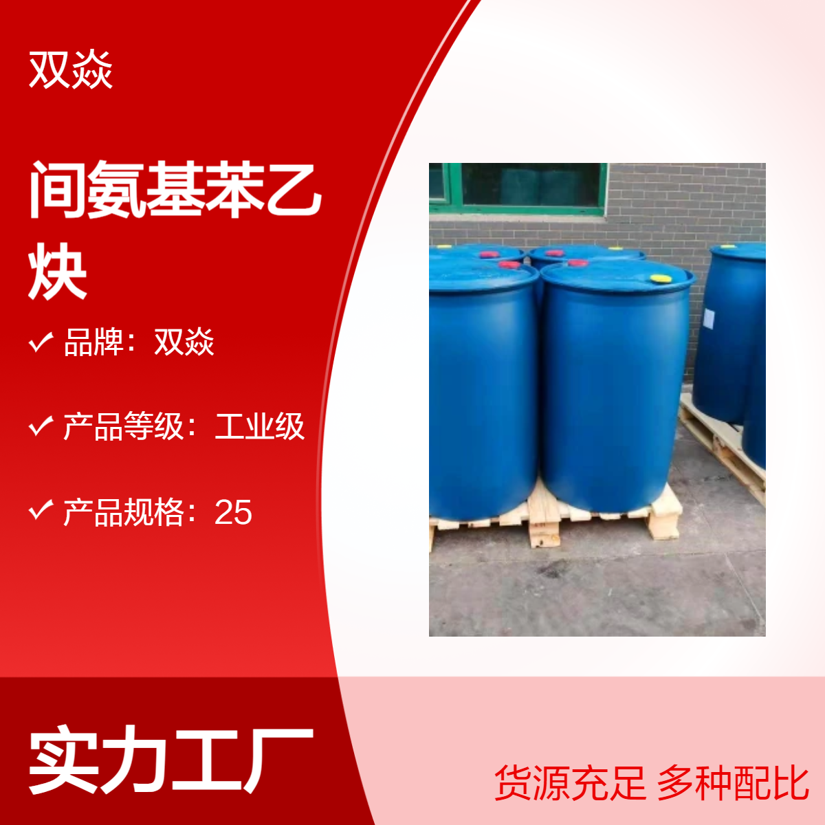 化工中间体间氨基苯乙炔CAS号54060-30-9生产供应