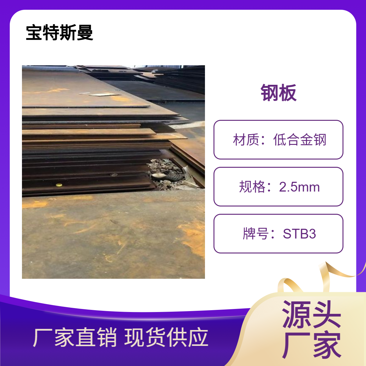 宝特斯曼 STB3钢板 日标钢卷 冷卷 来图定做 厂家