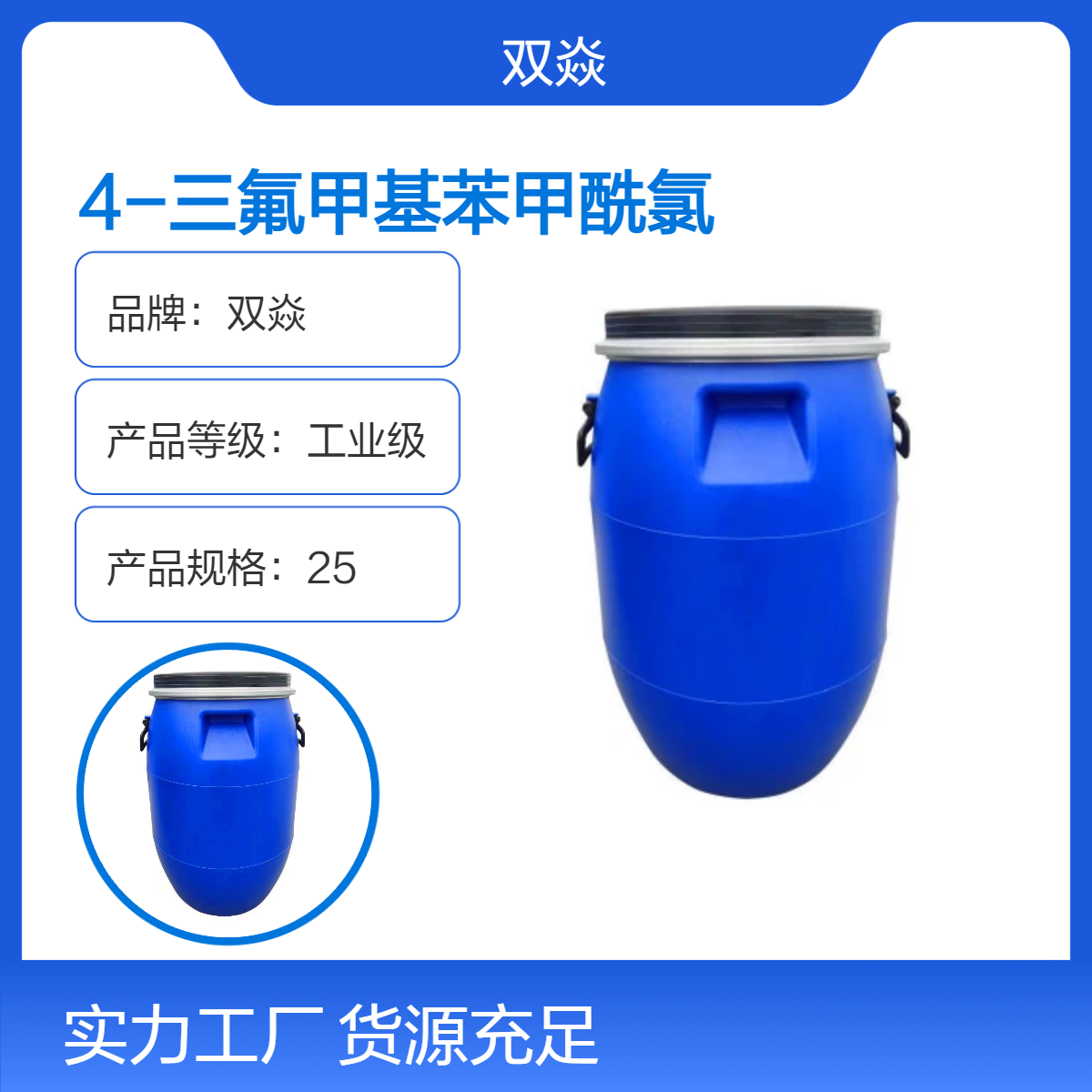 4-三氟甲基苯甲酰氯CAS号329-15-7国内生产供应