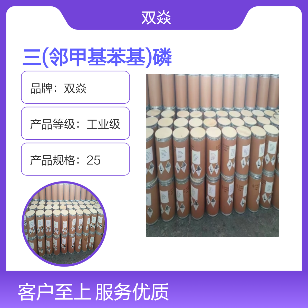 三(邻甲基苯基)磷CAS号6163-58-2国内生产供应