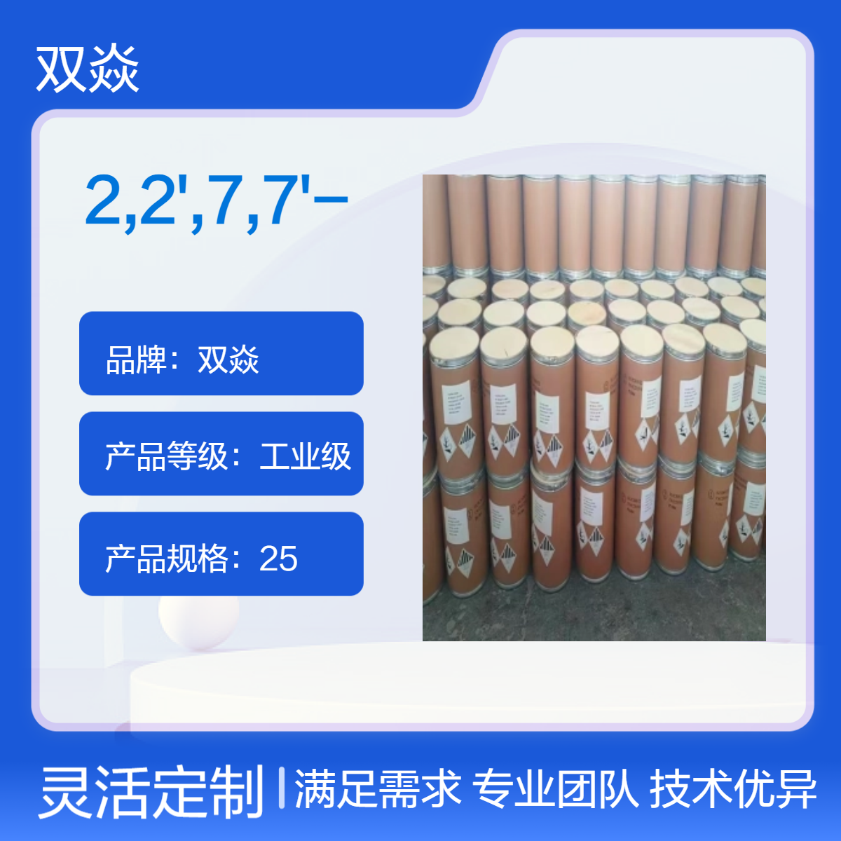 2,2',7,7'-四溴-9,9'-螺二芴CAS号128055-74-3