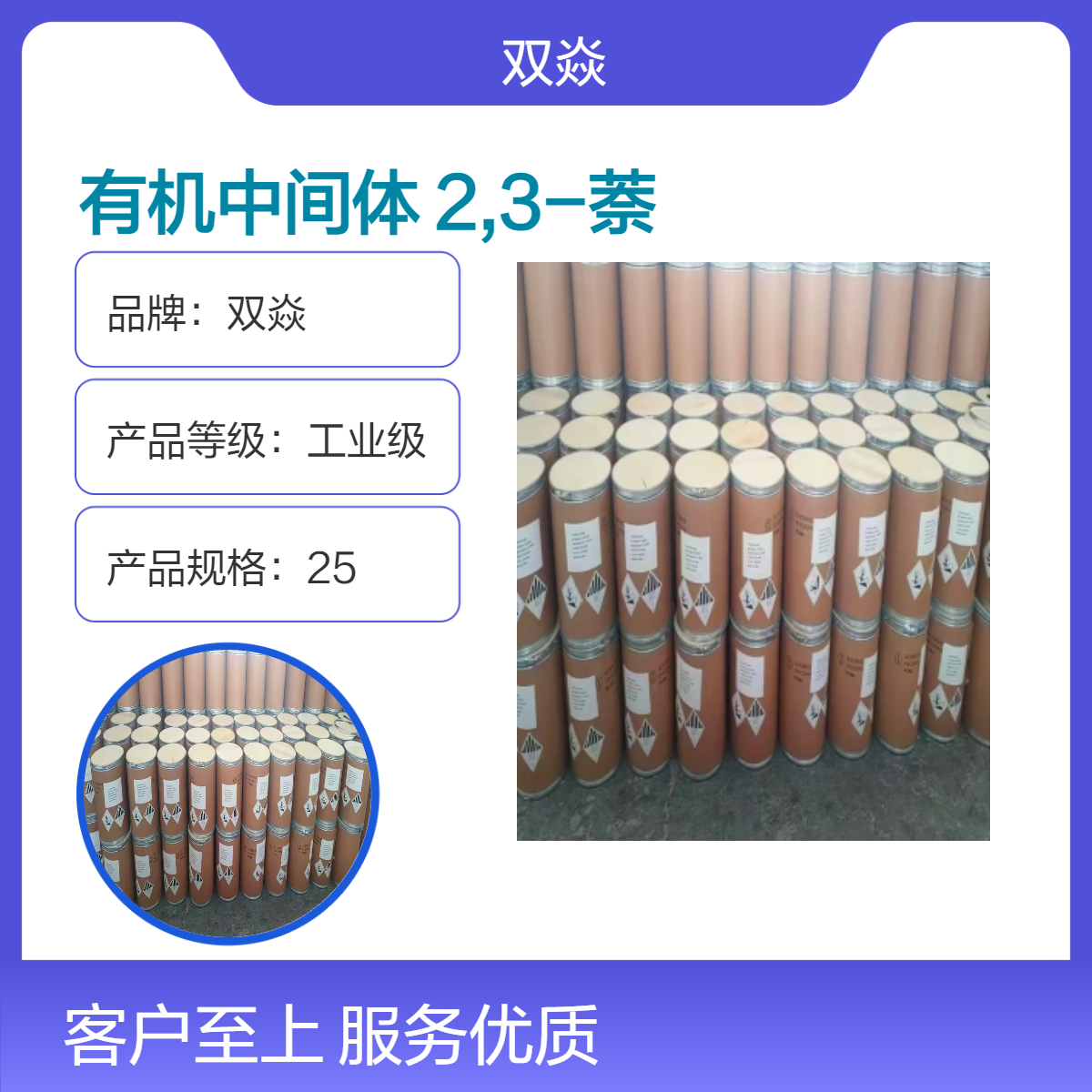 有机中间体2,3-萘二甲酸酐CAS号716-39-2国内生产供应