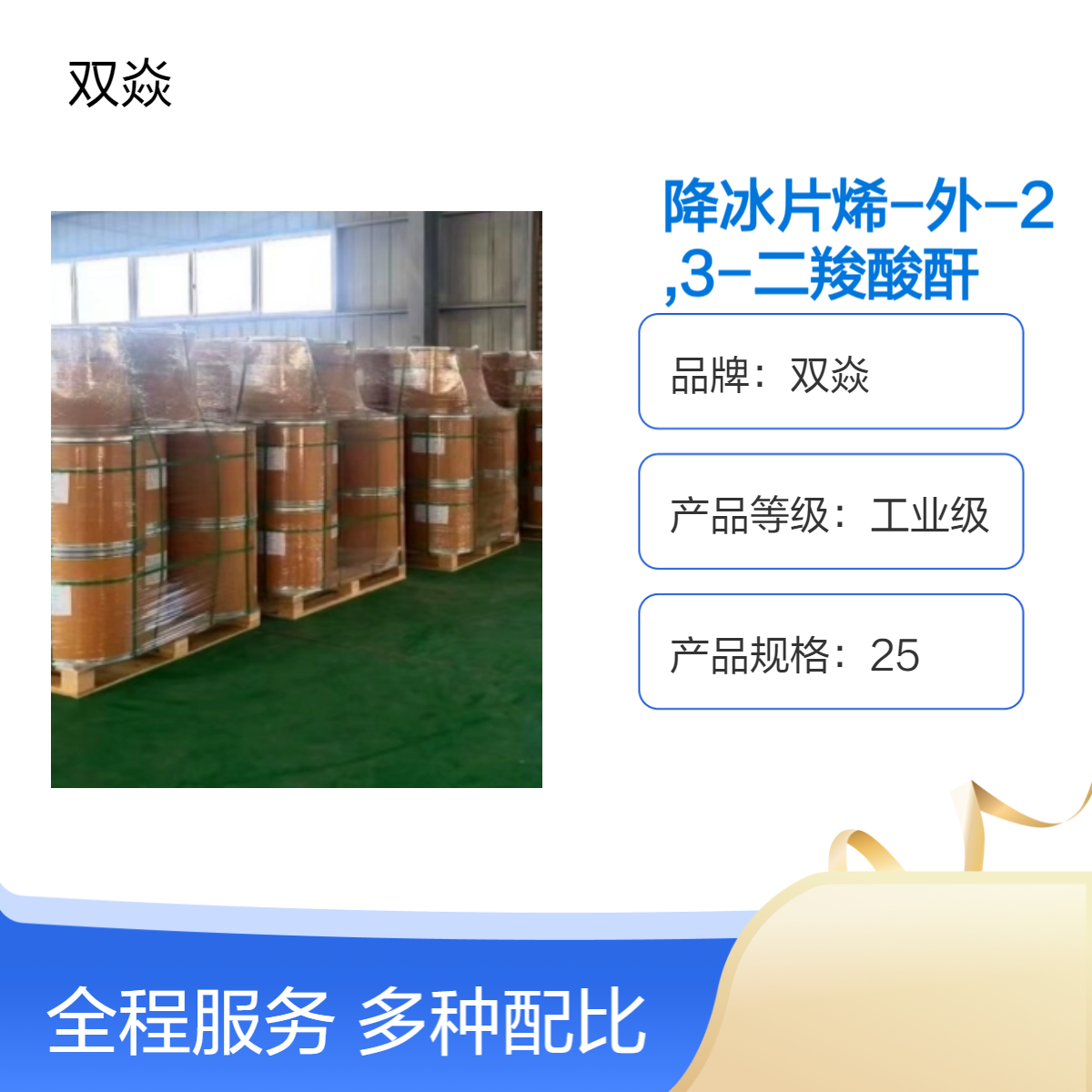 顺-5-降冰片烯-外-2,3-二羧酸酐CAS号2746-19-2