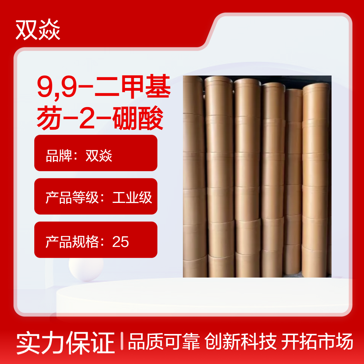 9,9-二甲基芴-2-硼酸CAS号333432-28-3国内生产供应