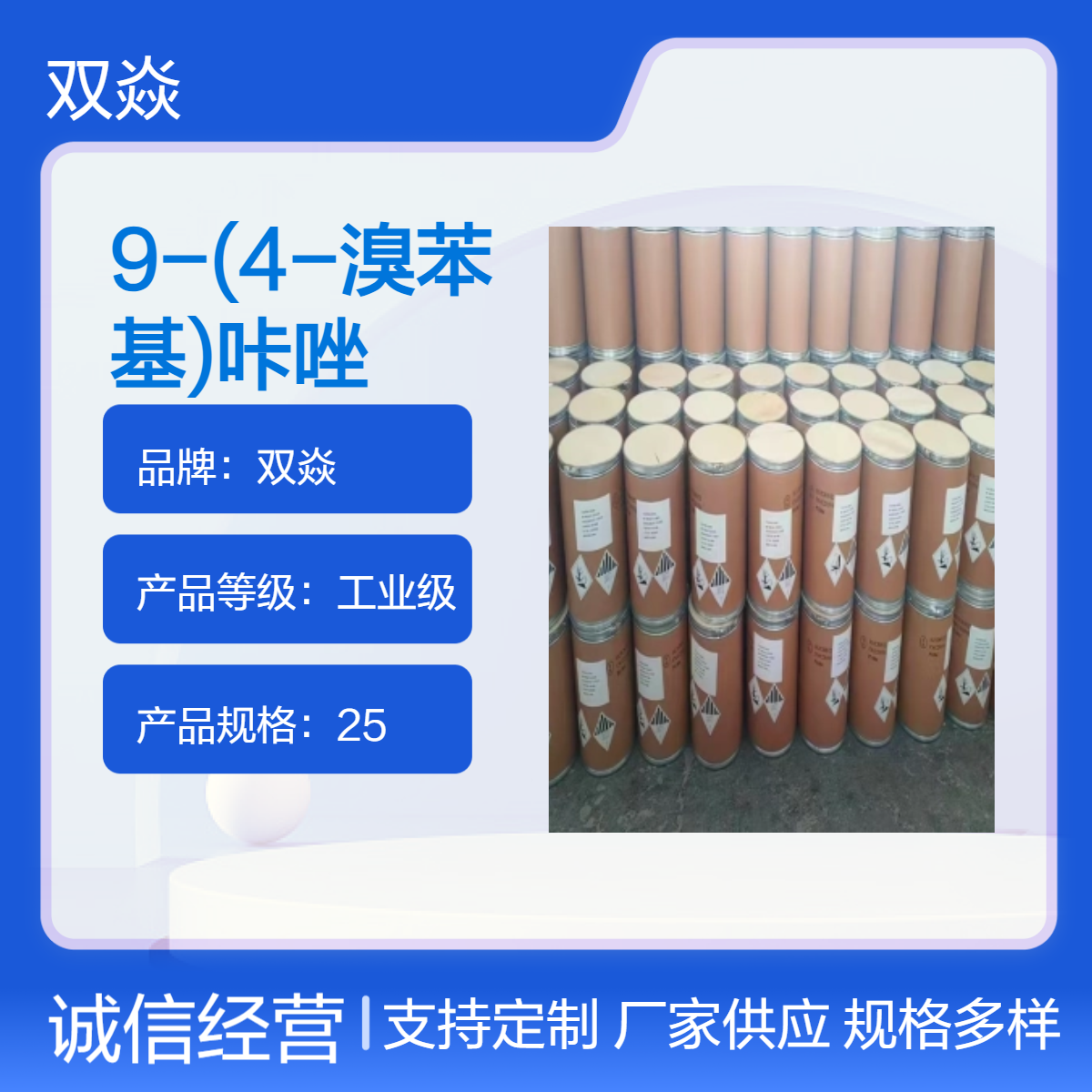 9-(4-溴苯基)咔唑CAS号57102-42-8国内生产供应