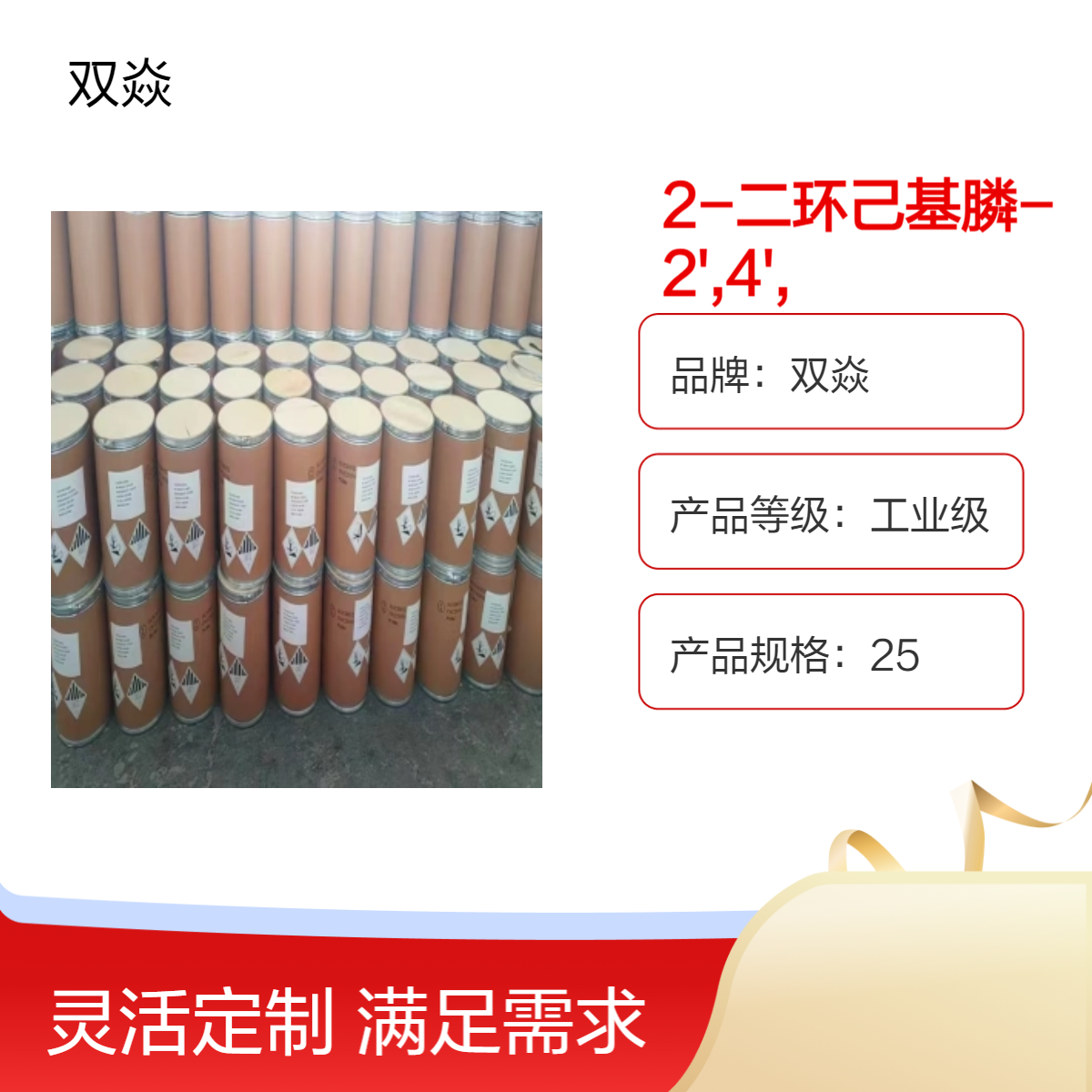 2-二环己基膦-2',4',6'-三异丙基联苯CAS号564483-18-7