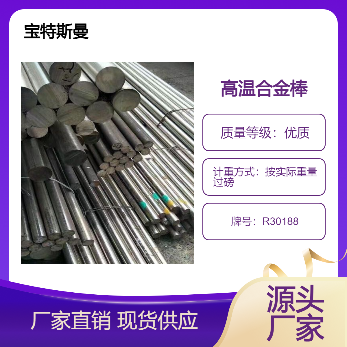 R30188高温合金 圆棒抗氧化 实心钢棒 锻棒定制