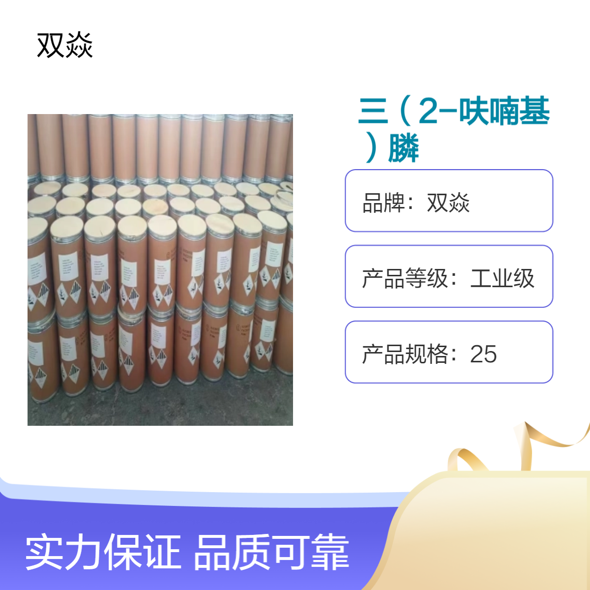 三（2-呋喃基）膦CAS号5518-52-5国内生产供应
