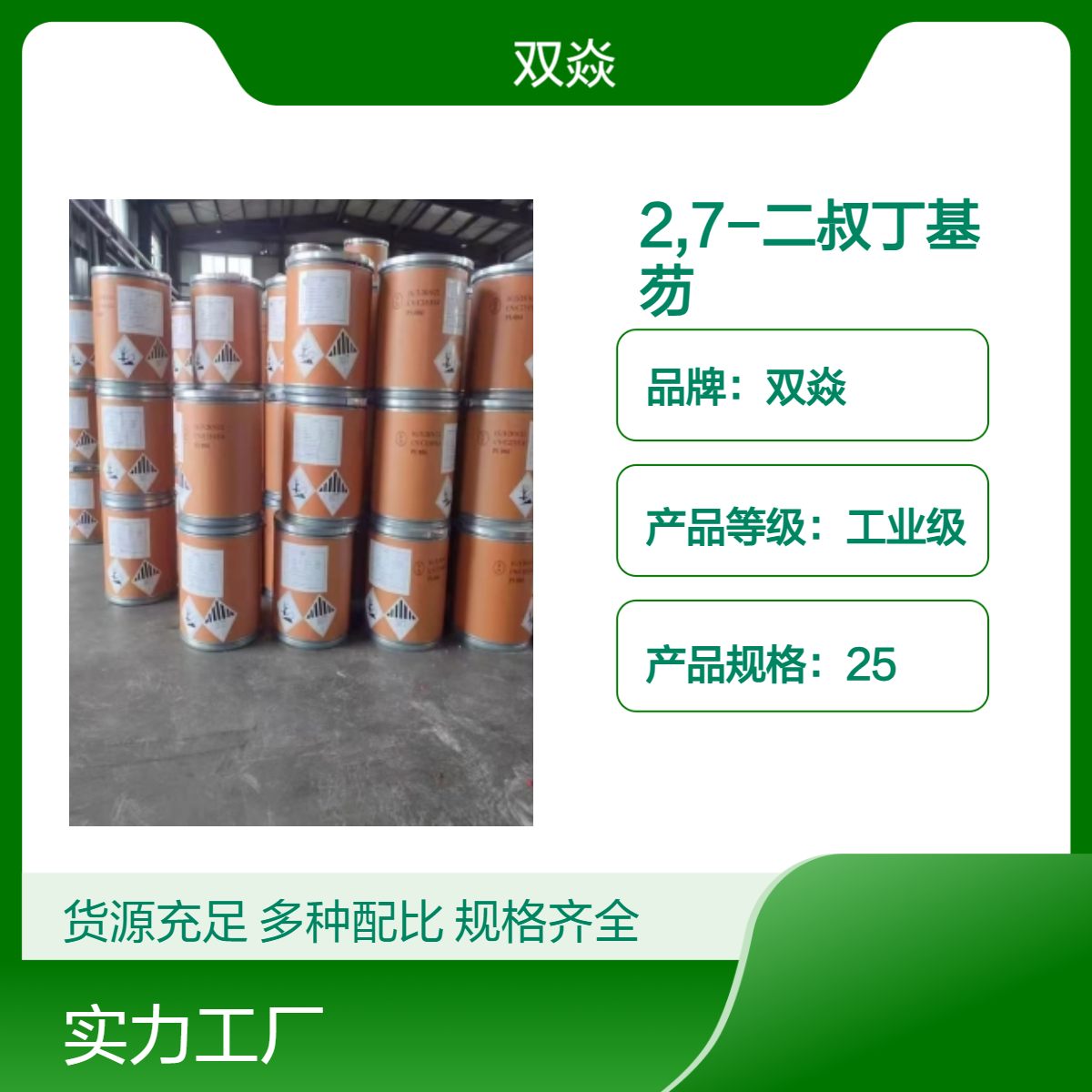 2,7-二叔丁基芴CAS号58775-05-6国内生产供应