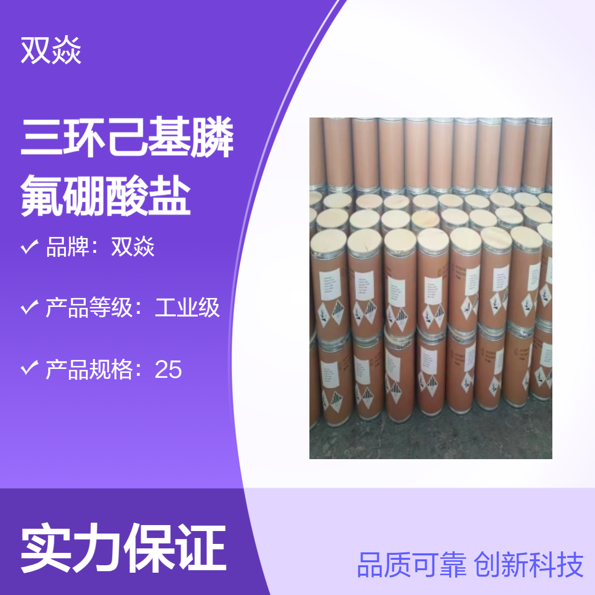 三环己基膦氟硼酸盐CAS号58656-04-5国内生产供应