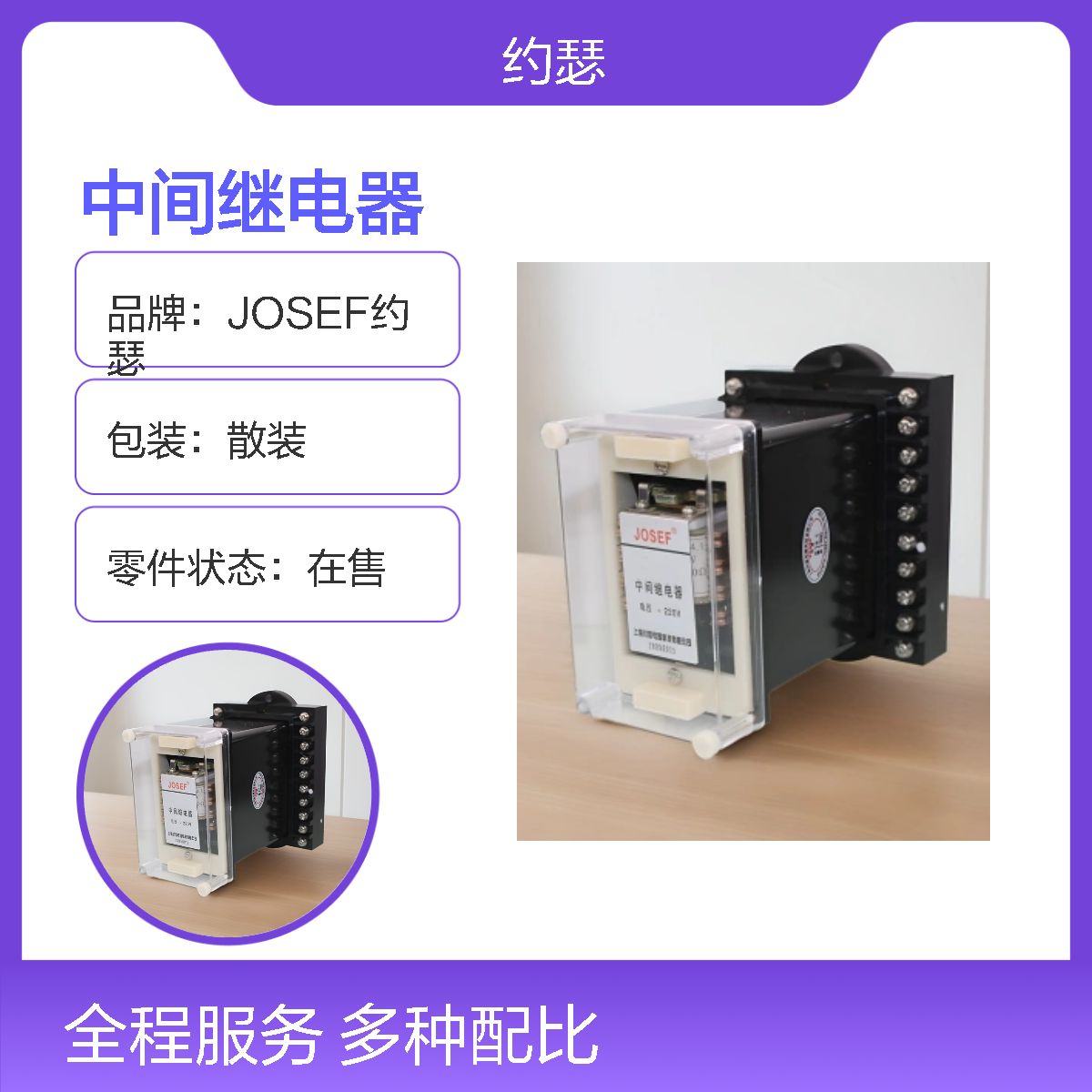 JOSEF约瑟 DZJ-217中间继电器 AC220V 板前安装