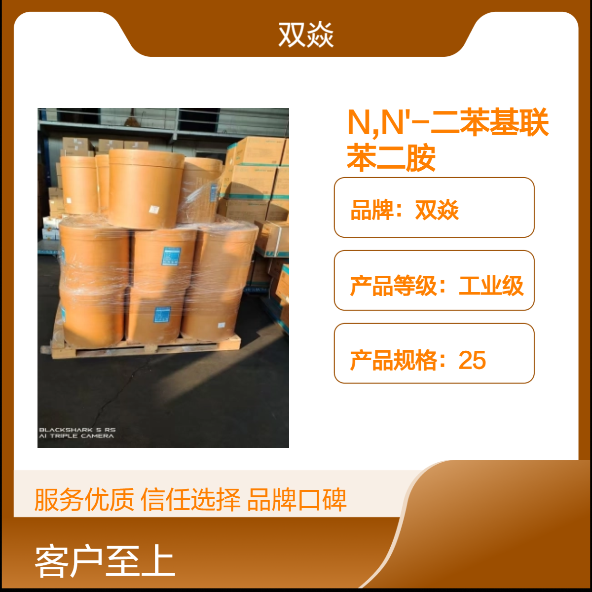 N,N'-二苯基联苯二胺CAS号531-91-9国内生产供应
