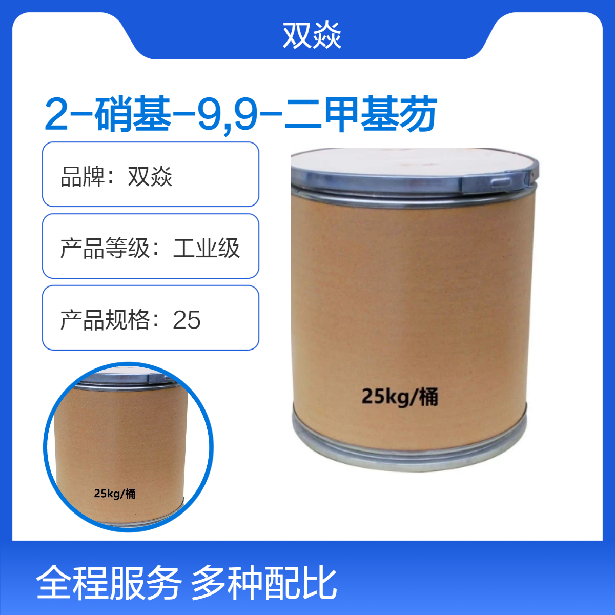 2-硝基-9,9-二甲基芴CAS号605644-46-0国内生产供应