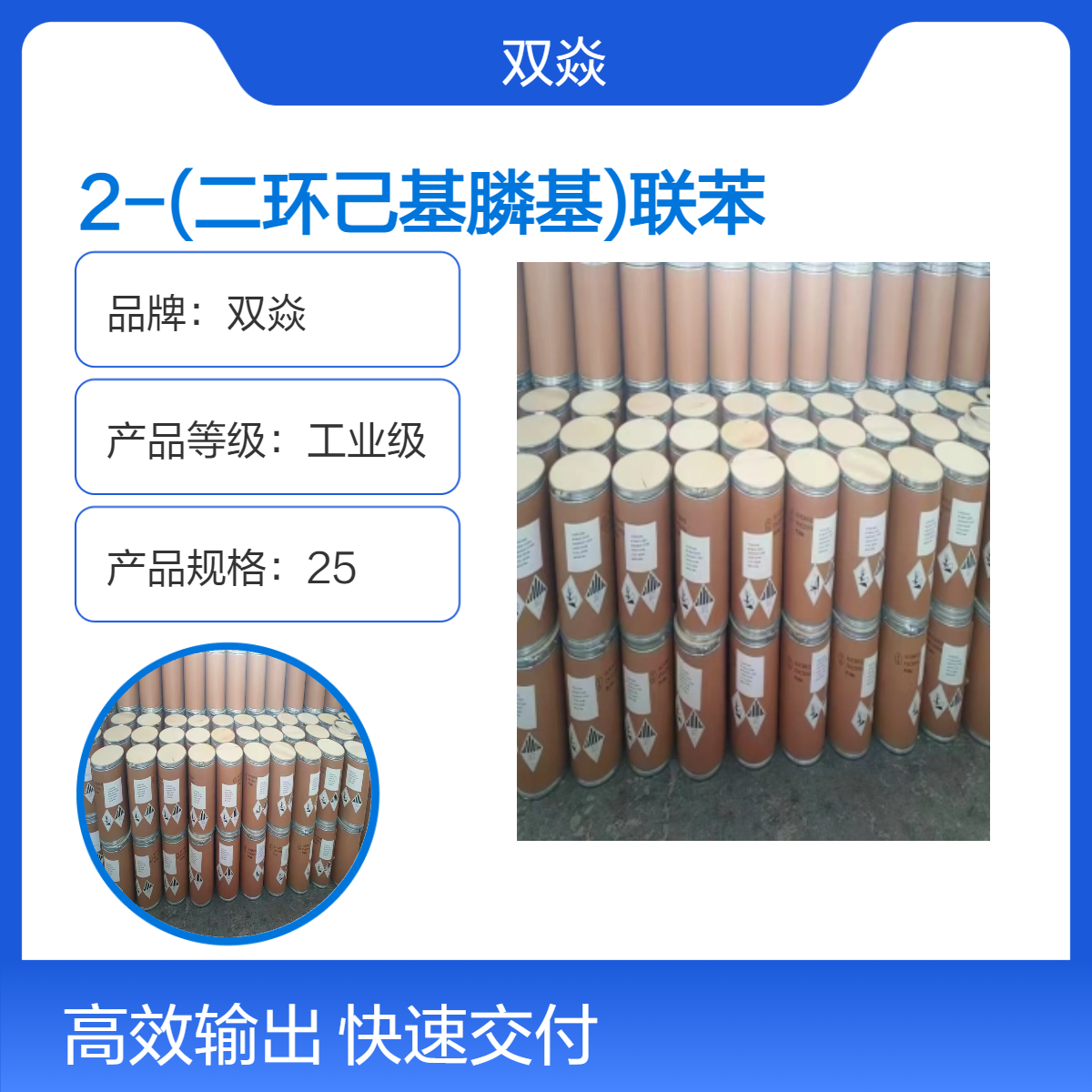 2-(二环己基膦基)联苯CAS号247940-06-3国内生产供应