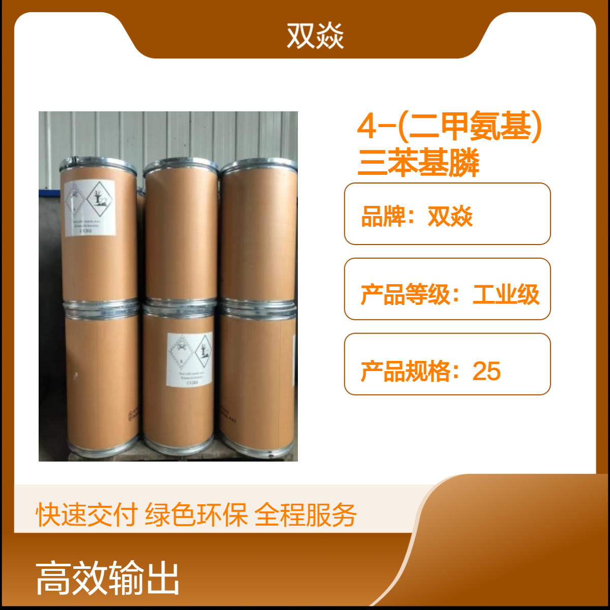 4-(二甲氨基)三苯基膦CAS号739-58-2国内生产供应