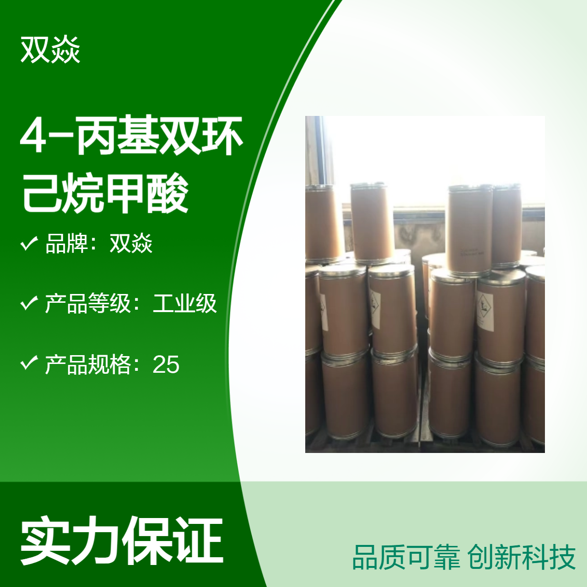4-丙基双环己烷甲酸CAS号65355-32-0国内生产供应