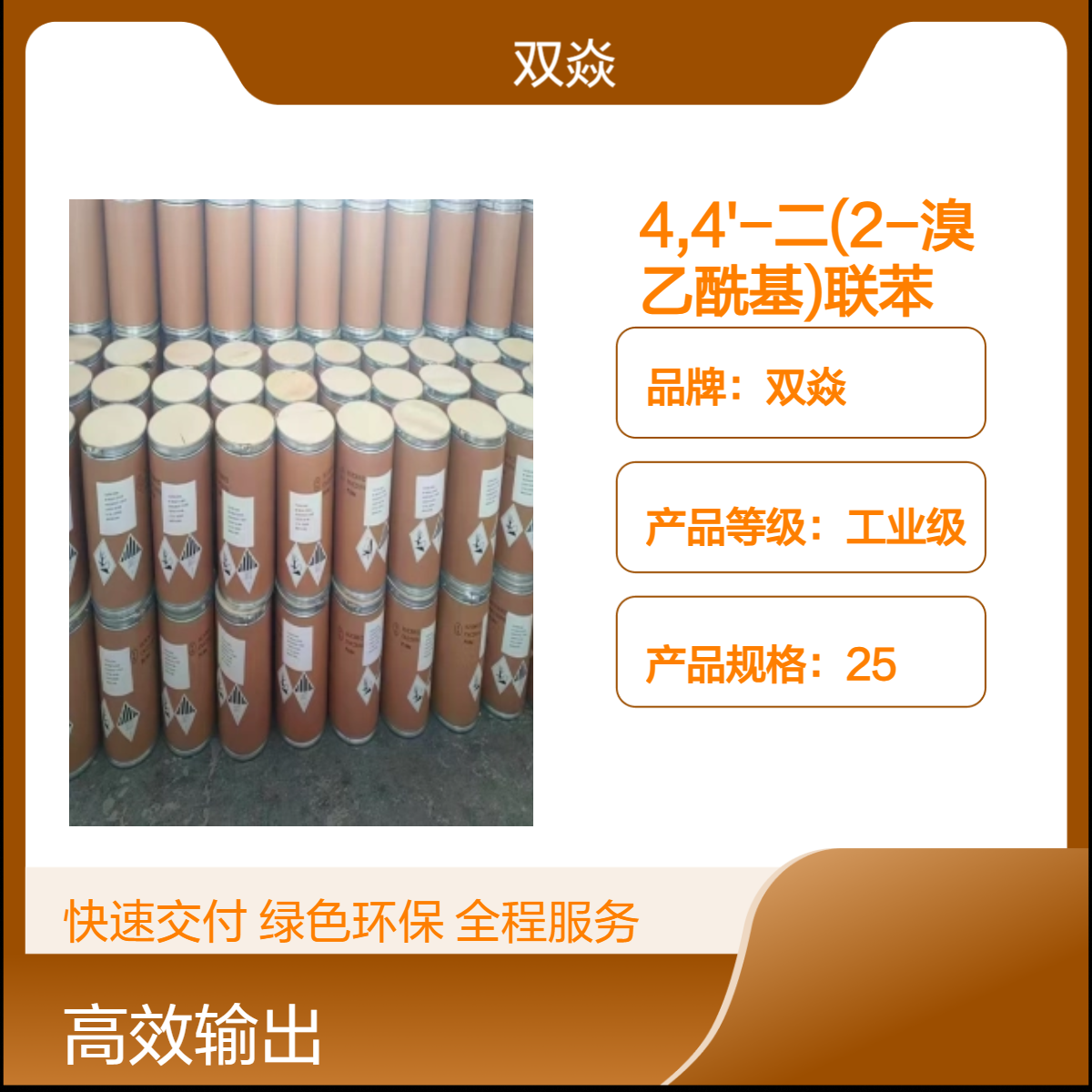4,4'-二(2-溴乙酰基)联苯CAS号4072-67-7国内生产供应