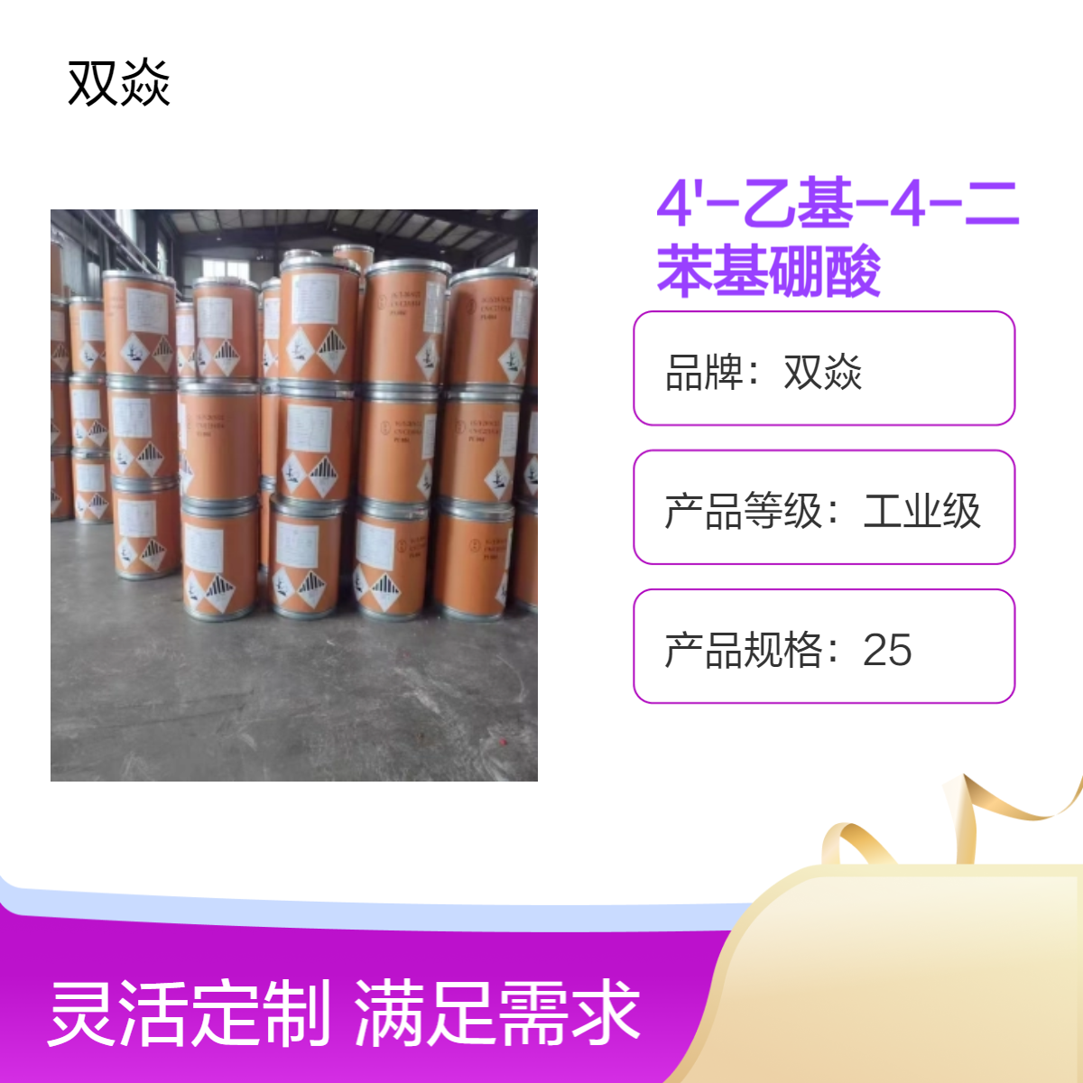 4'-乙基-4-二苯基硼酸CAS号153035-62-2生产供应