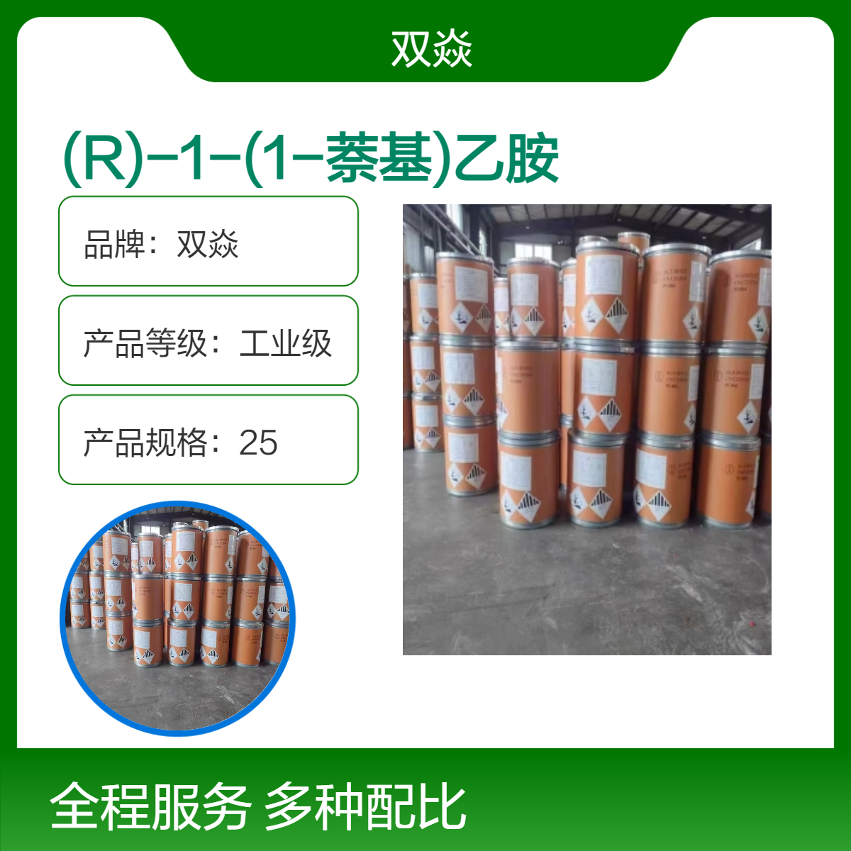 (R)-1-(1-萘基)乙胺CAS号3886-70-2国内生产供应