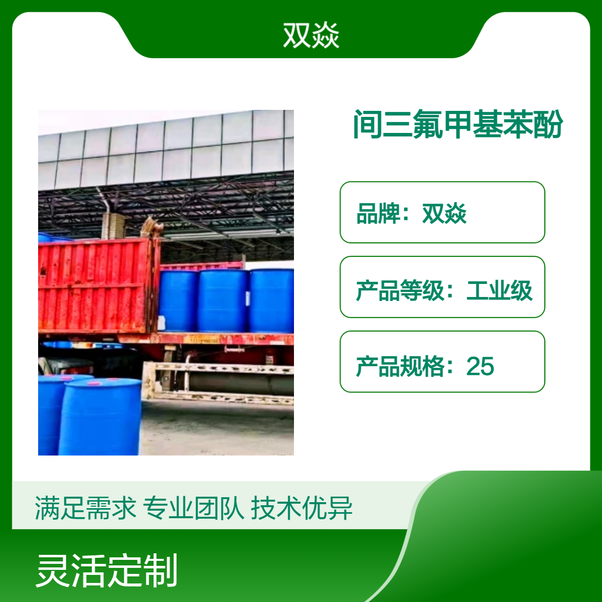 化工中间体间三氟甲基苯酚CAS号98-17-9生产供应
