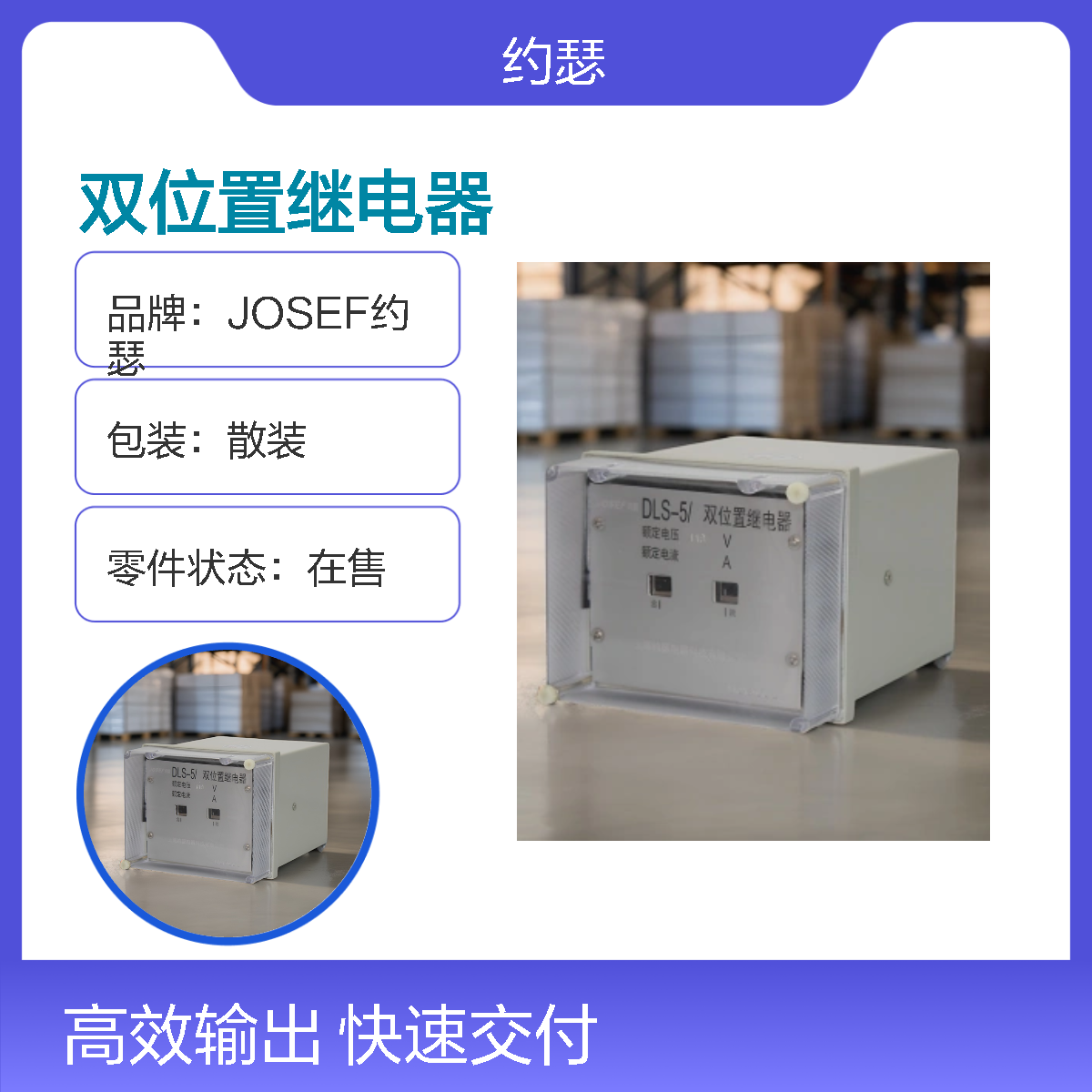 JOSEF约瑟 DLS-5/1双位置继电器 220V 防尘防潮防腐