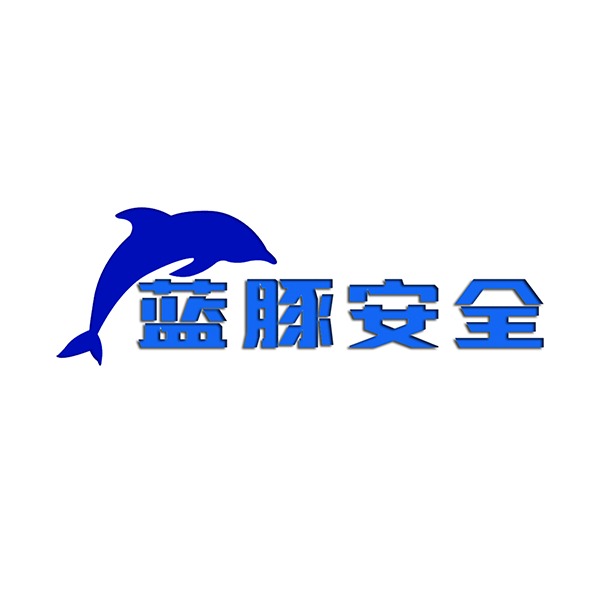 江阴蓝豚安全科技有限公司