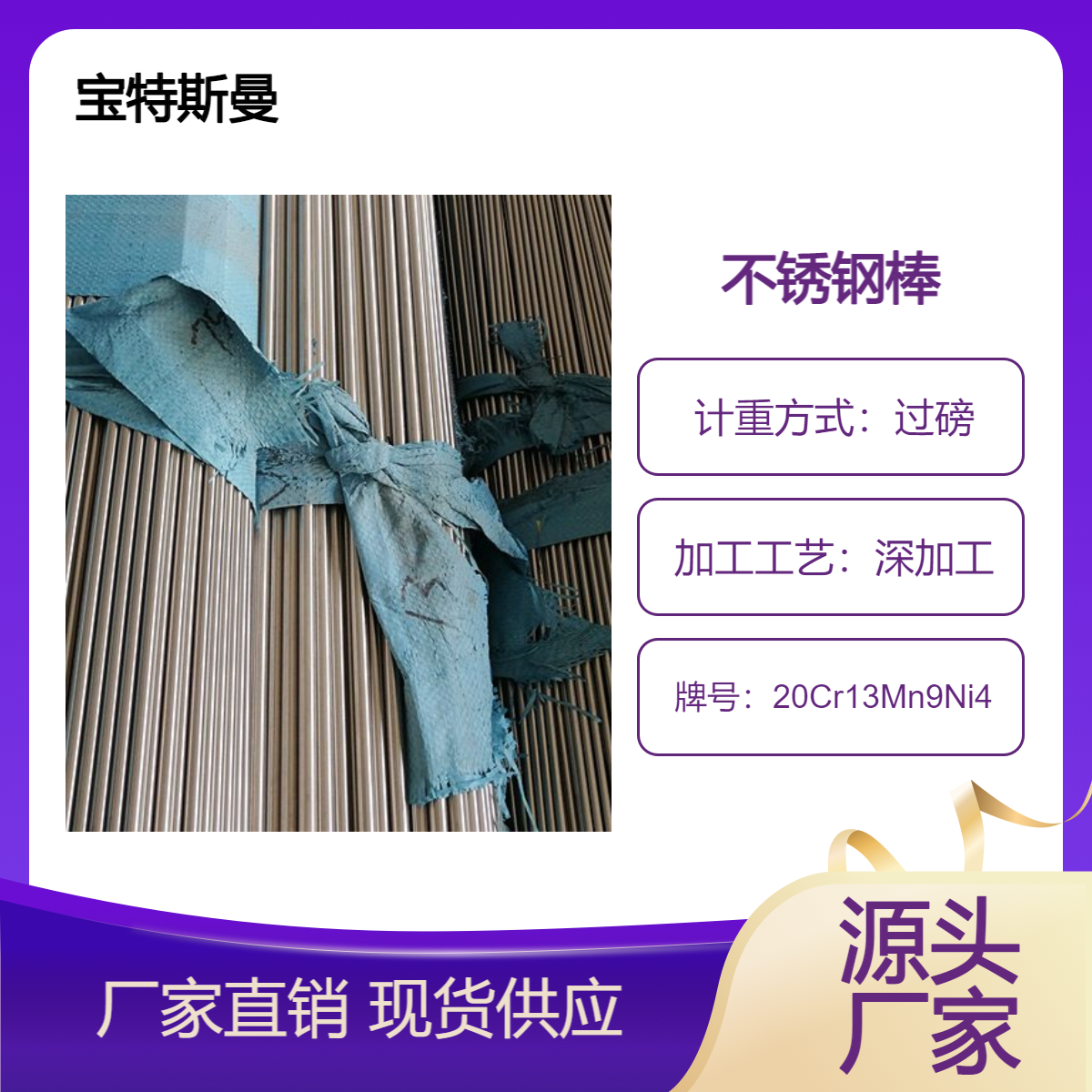 宝特斯曼 20Cr13Mn9Ni4圆棒 奥氏体不锈钢 光亮棒材