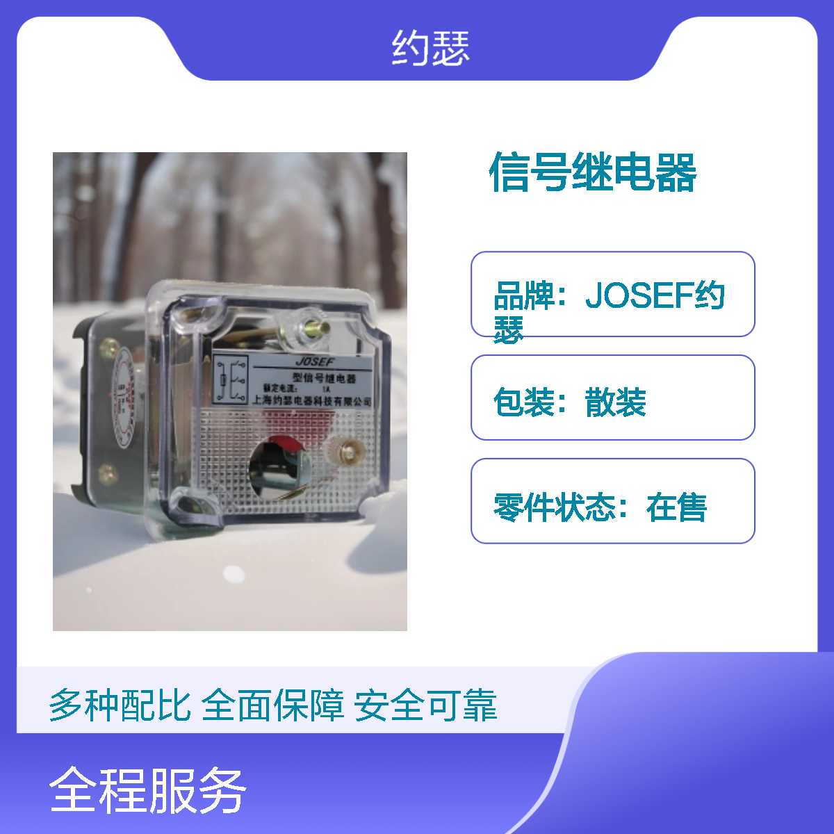 JOSEF约瑟 DX-11信号继电器 额定电流：0.015A 面板安装 板后接线