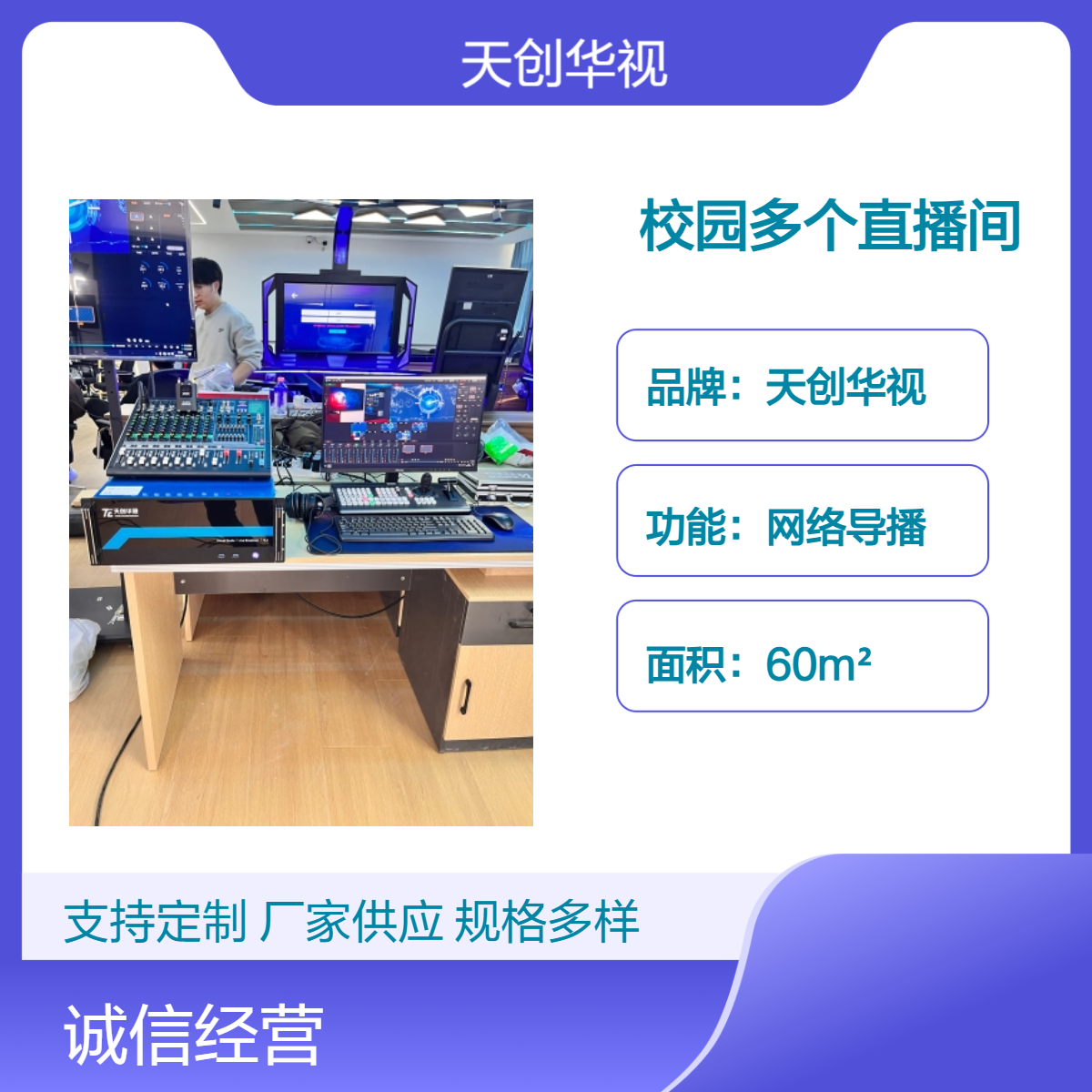 天创华视60㎡网络导播直播间设备 SDI接口I型箱体 直播基地搭建