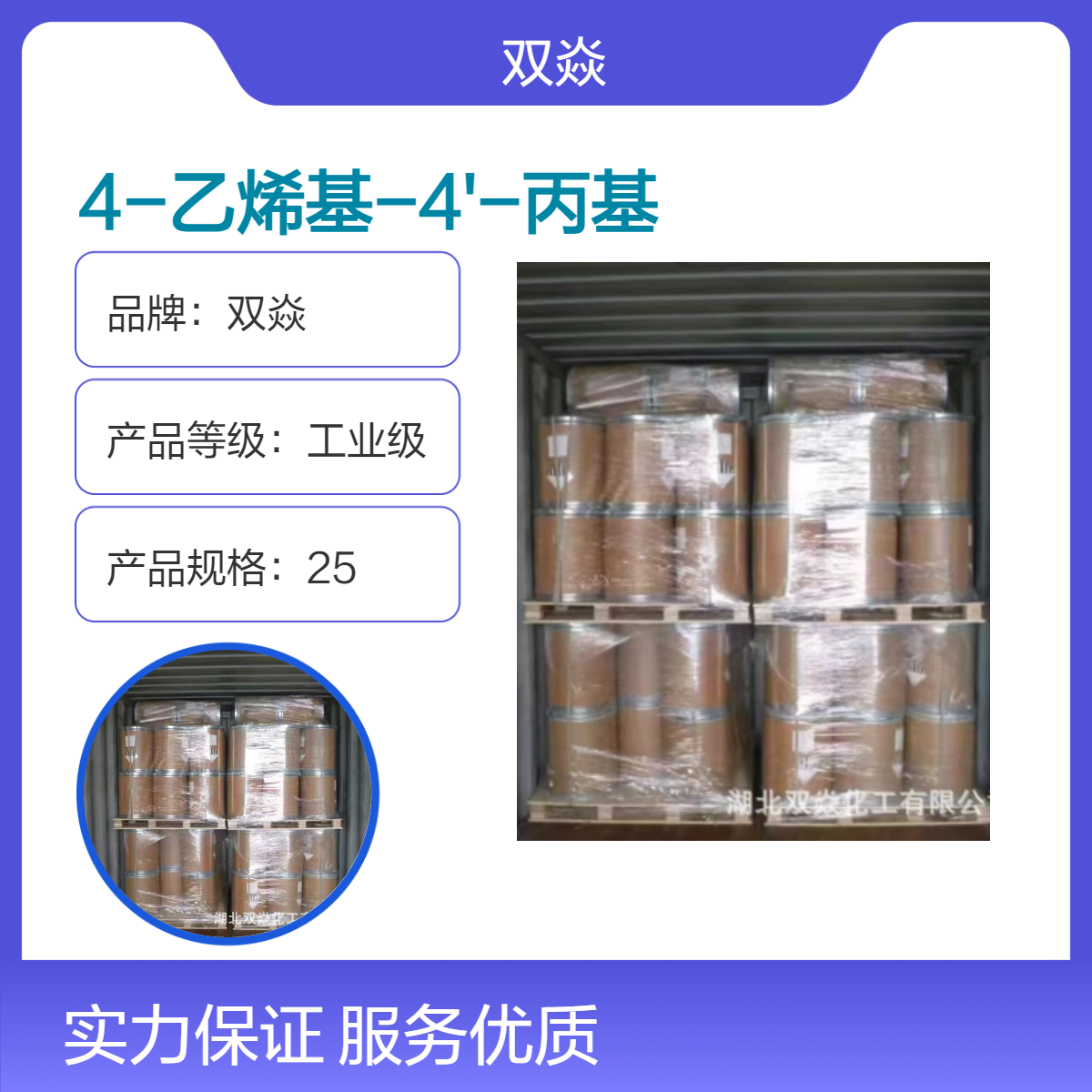 4-乙烯基-4'-丙基-1,1'-联环己烷CAS号477557-80-5