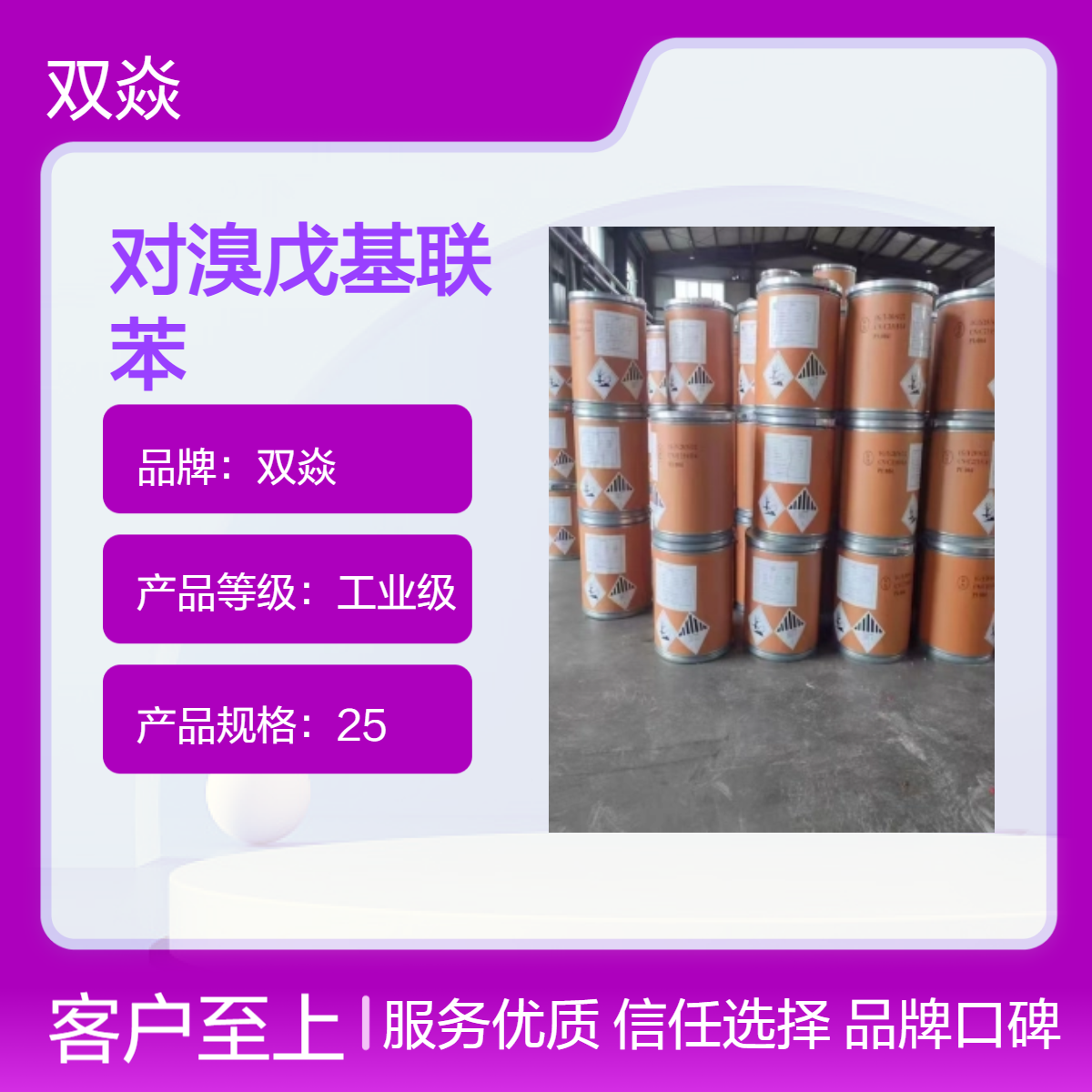 化工原料对溴戊基联苯CAS号63619-59-0国内生产供应