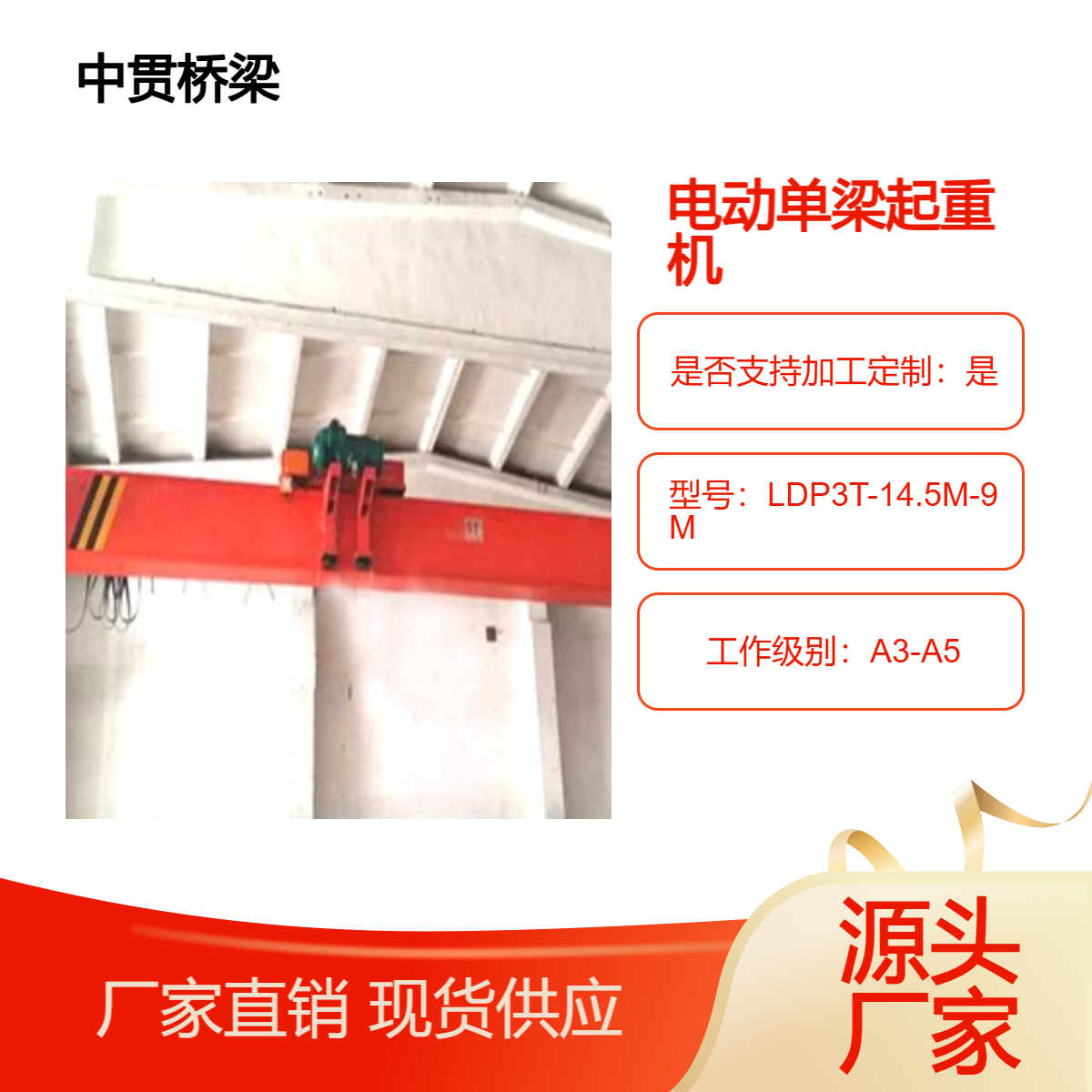 LDP型电动单梁起重机大跨度作业 0.5-10吨偏挂式桥式行车稳定运行