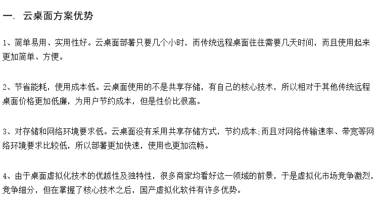 企业云桌面 多媒体电子教室方案 小学编程教室