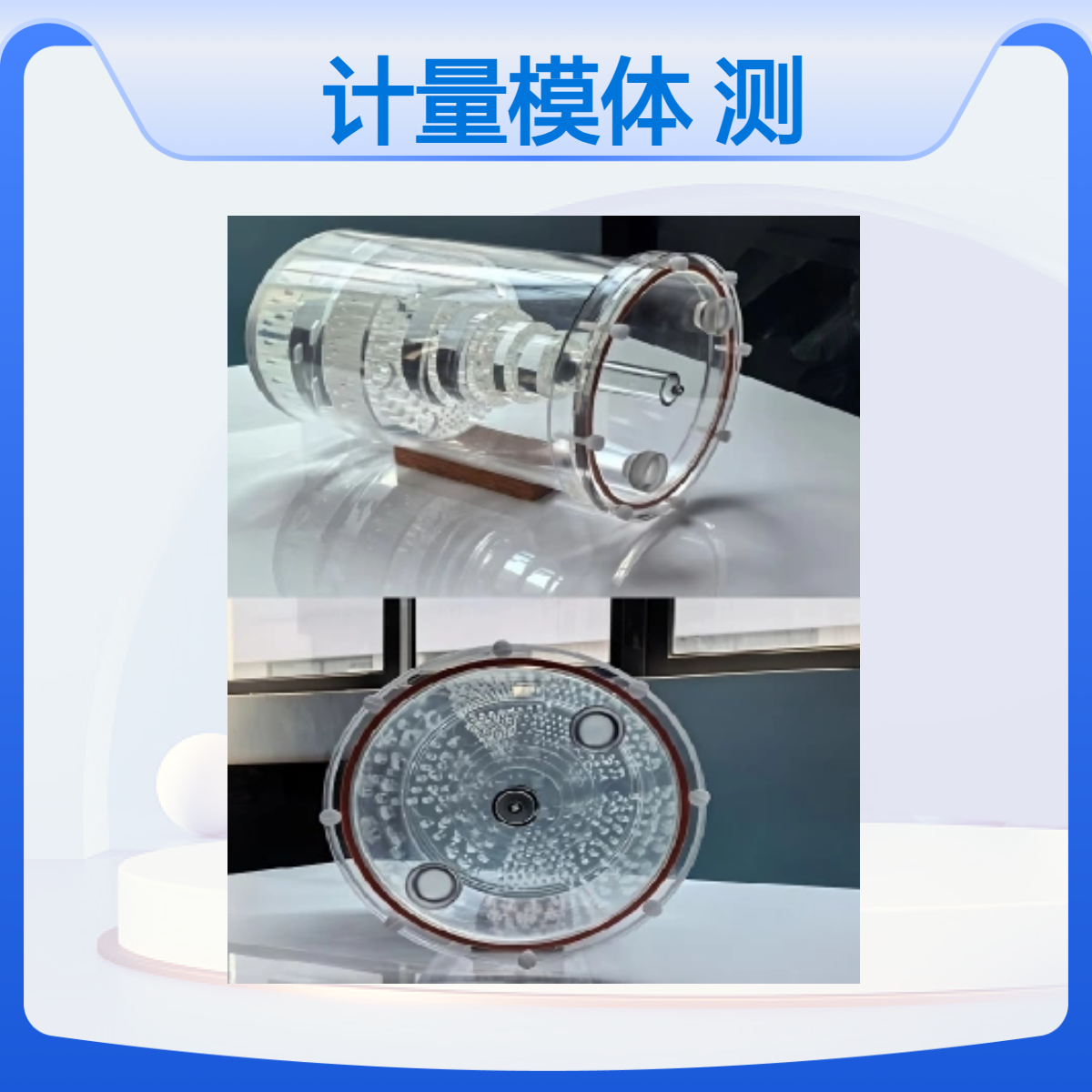 PET计量模体可以非标定制各种PET成像计量测试体模和工具