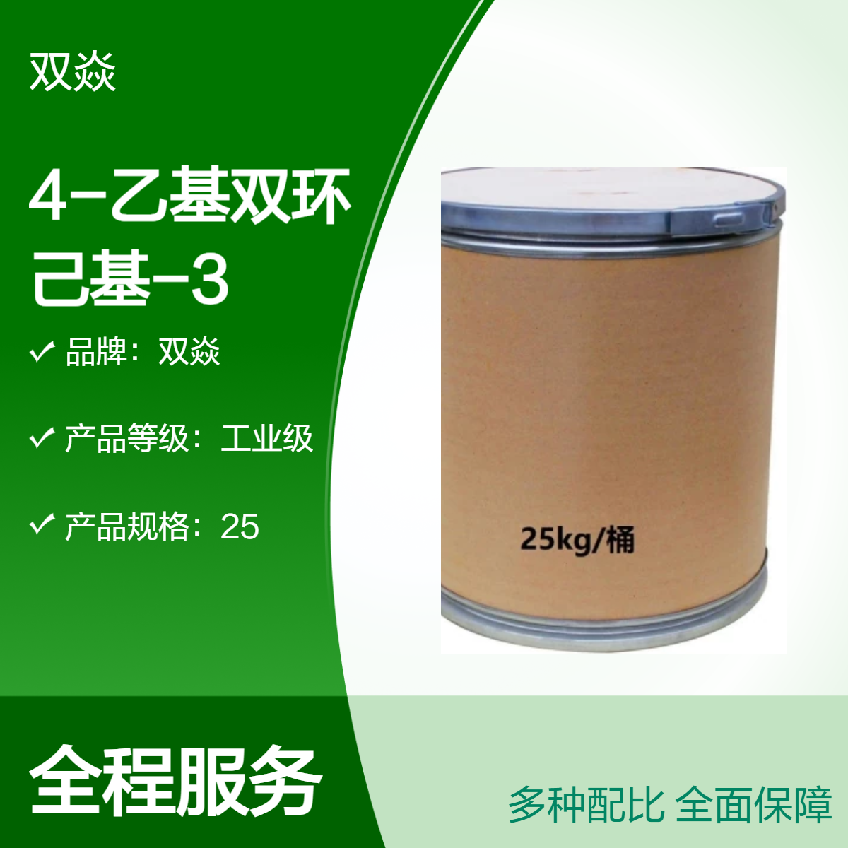 4-乙基双环己基-3,4-二氟苯CAS号118164-50-4生产供应