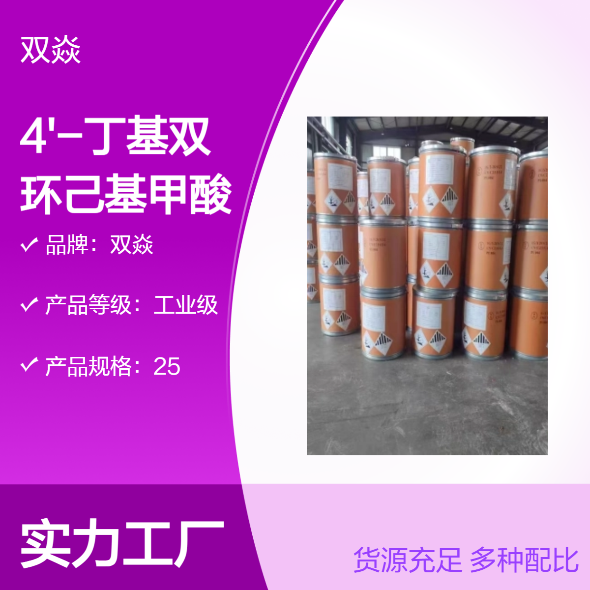 4'-丁基双环己基甲酸CAS号89111-63-7生产供应