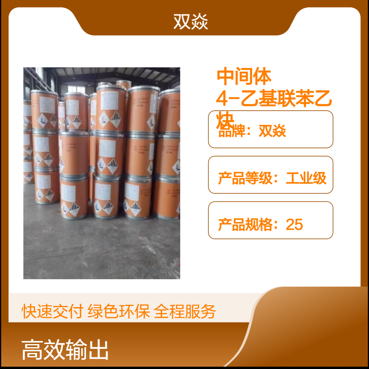 化工中间体4-乙基联苯乙炔CAS号477587-89-6生产供应