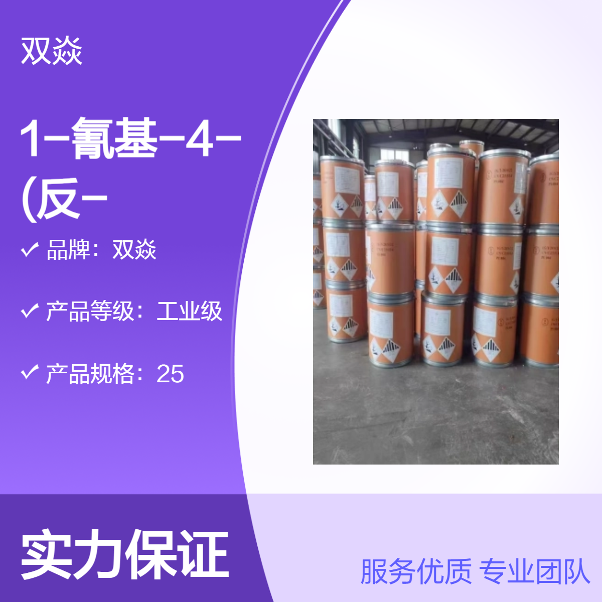 1-氰基-4-(反-4-乙基环己基)苯CAS号73592-81-1生产供应