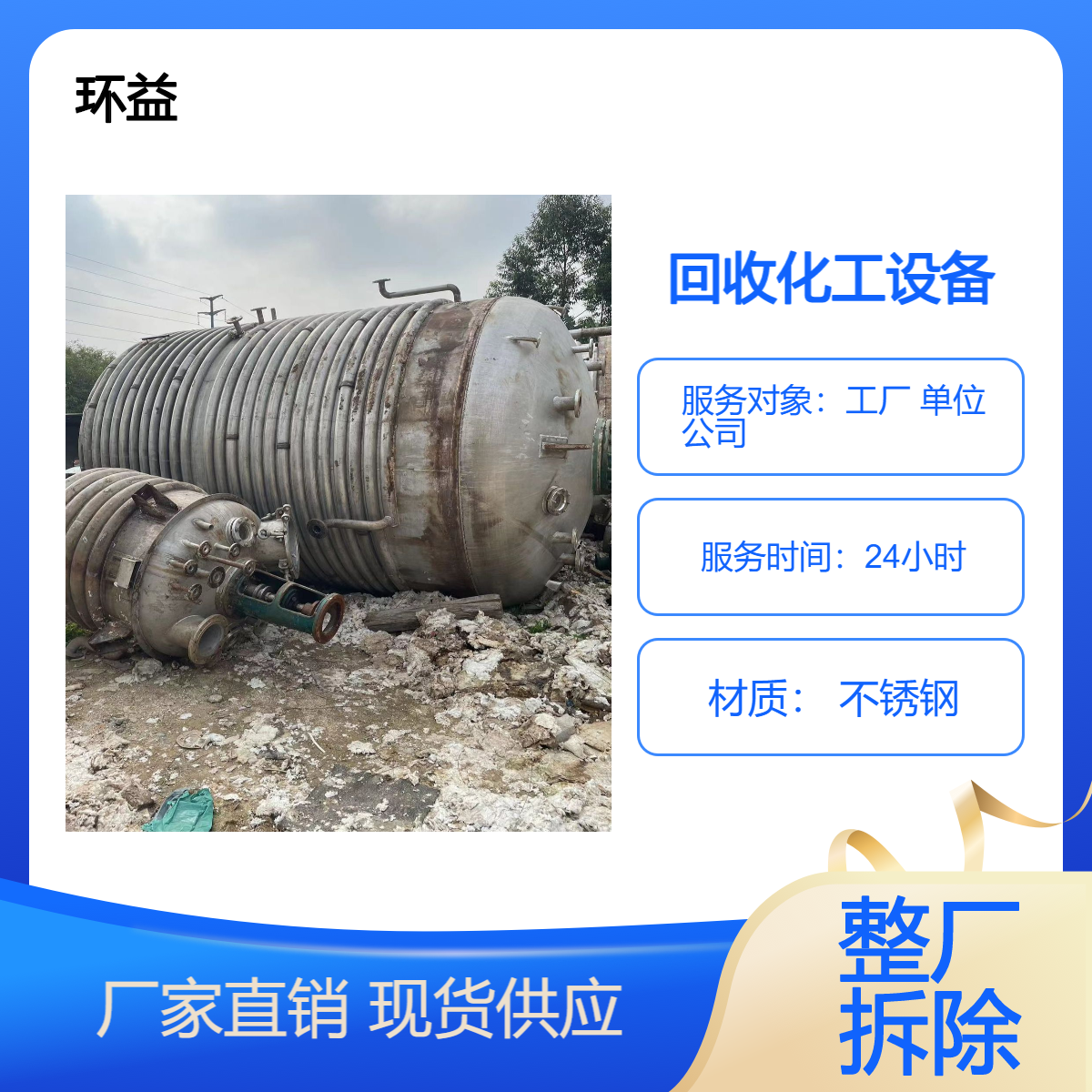 反应釜支持上门回收 现场拆除化工厂 整厂设备搅拌罐打包收购