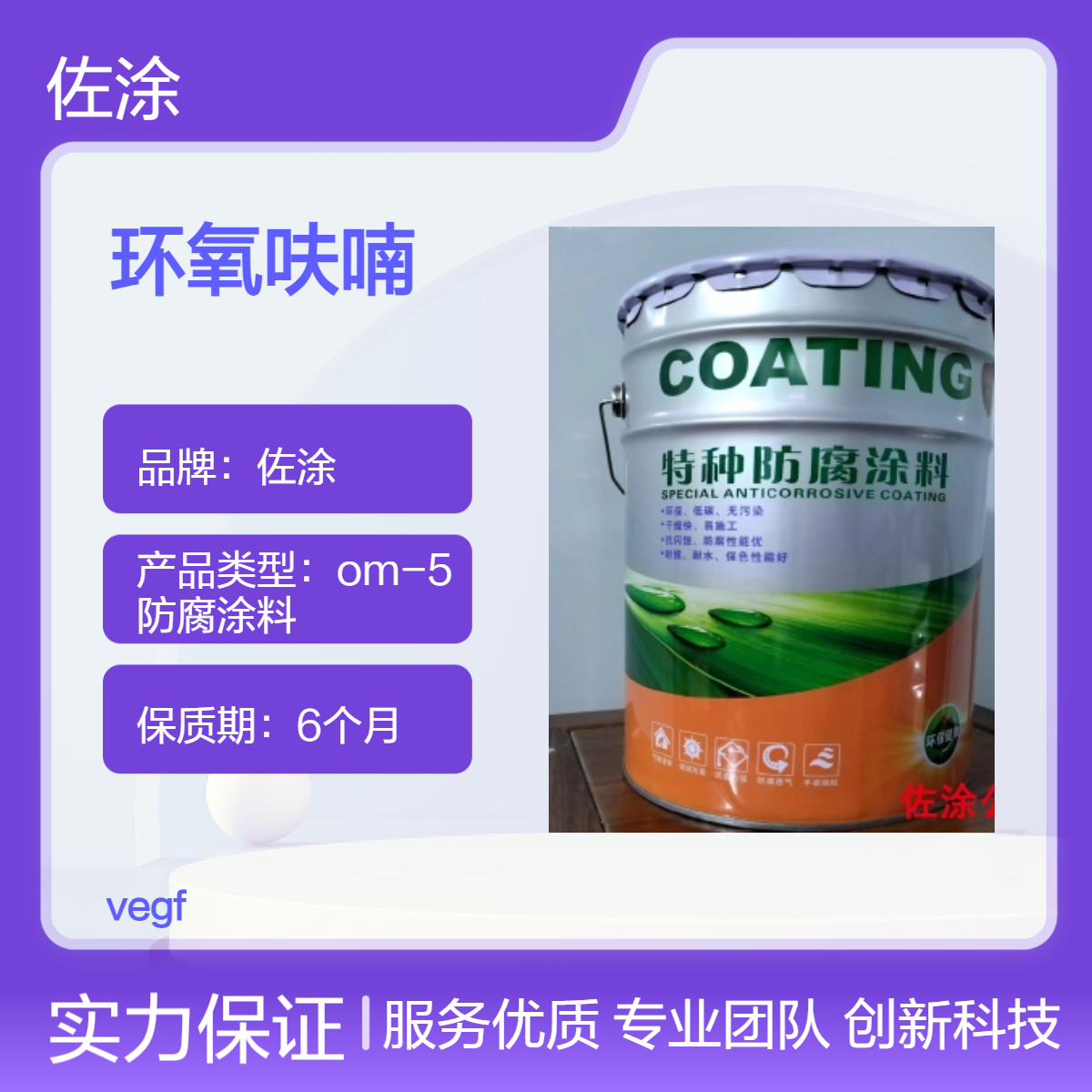 环氧呋喃防腐涂料 钢结构樟丹漆 铁红防锈底漆 烟道车间 涂布率高 佐涂