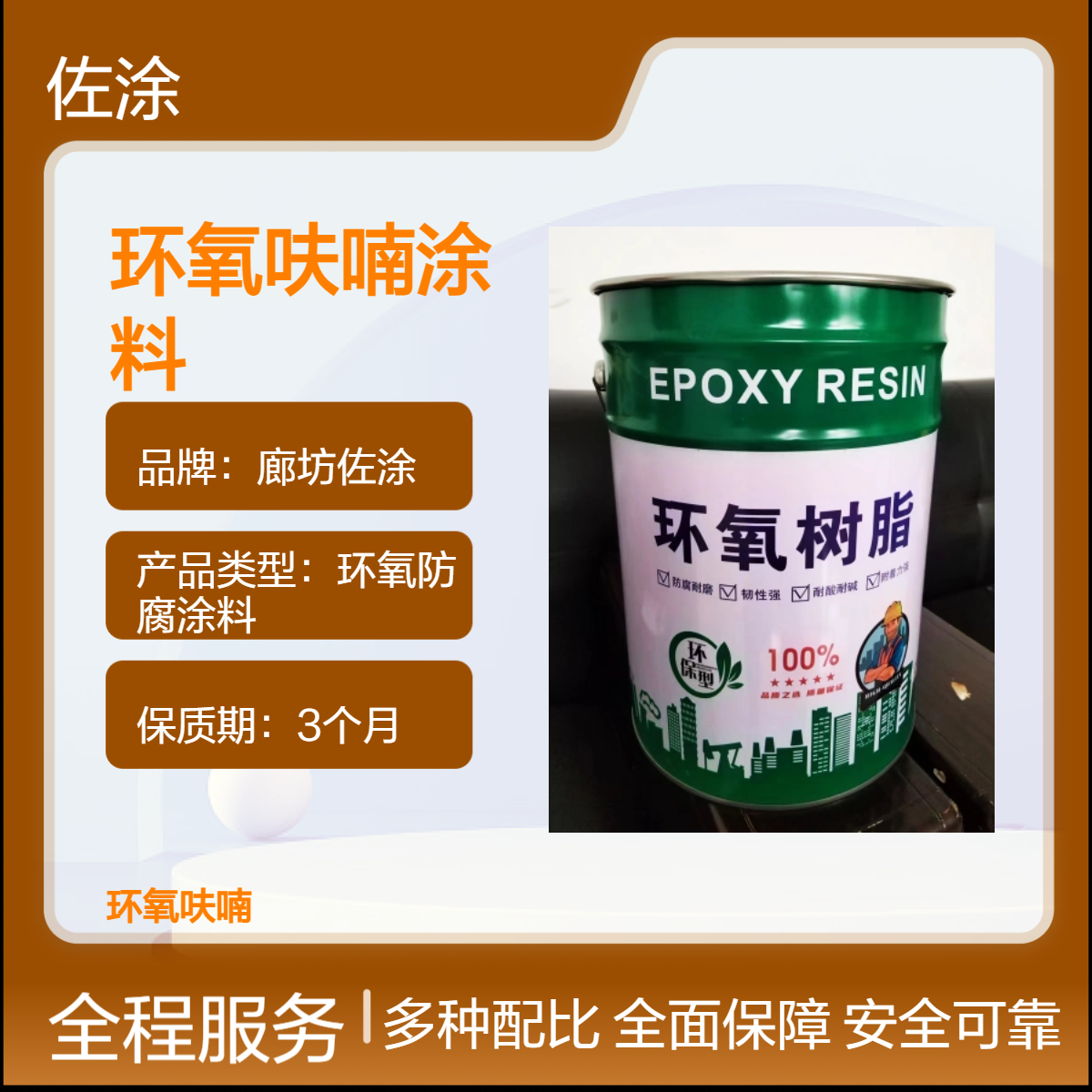 环氧呋喃改性耐酸工业漆 污水池浆液池低温施工性 低污染 异味少