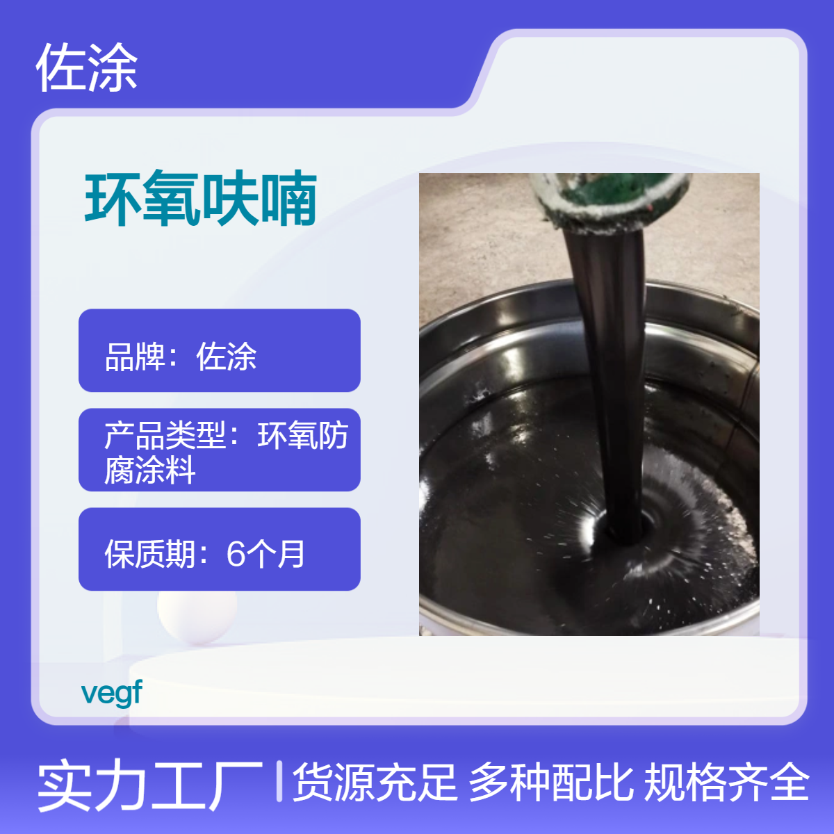 厚浆型环氧呋喃防腐漆 红丹醇酸防锈底漆 高温耐烟气om涂料 施工灵活
