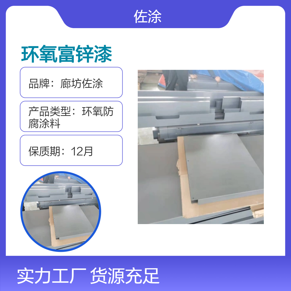高温环氧富锌漆 钢结构铁红防锈底漆 佐涂 储罐稀硫酸防腐 耐酸涂料