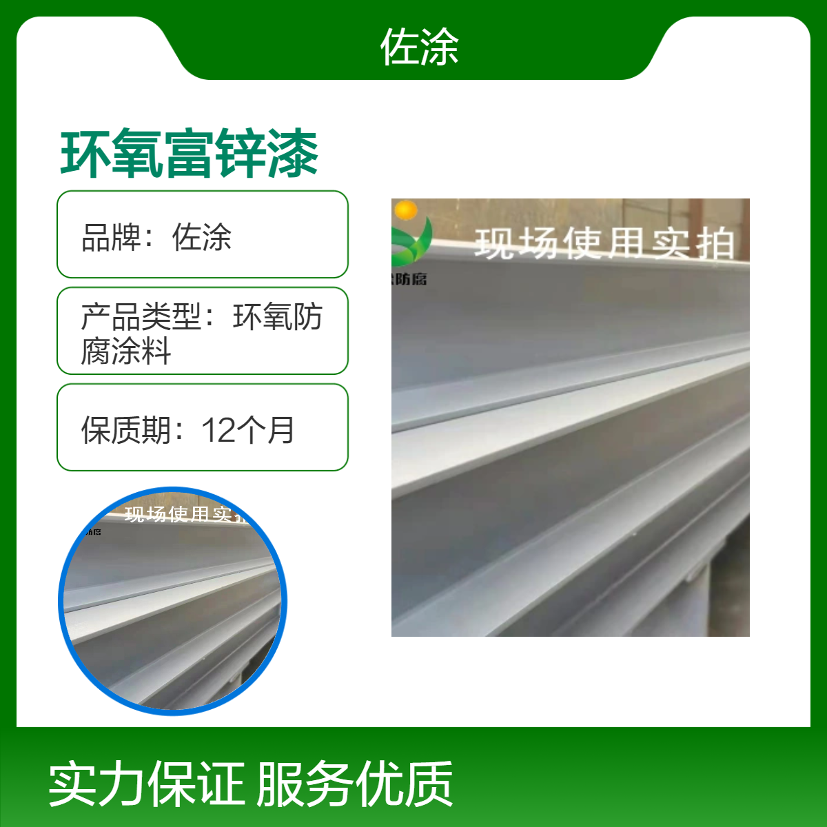 无溶剂环氧富锌底漆 聚氨酯隔汽层 耐高低温 阴极保护 金属氟碳漆 佐涂