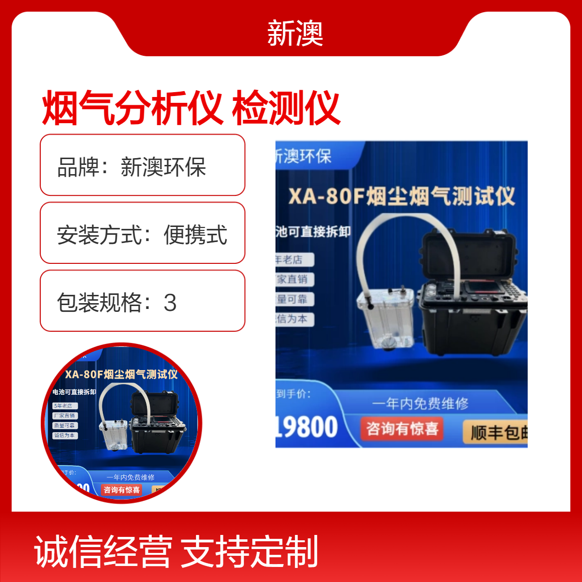 新澳环保 便携式烟气分析仪 高精度快速测试 厂家发货 售后无忧