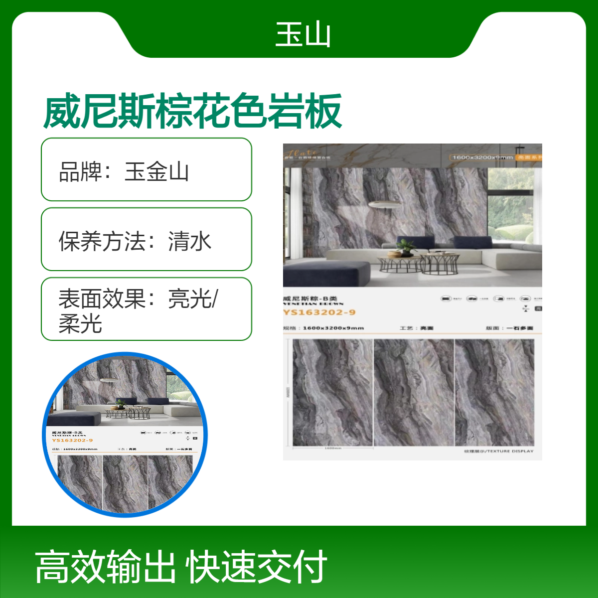 威尼斯棕亮光岩板砖 酒店精装修瓷砖 1200x2400x9规格 玉金山品牌