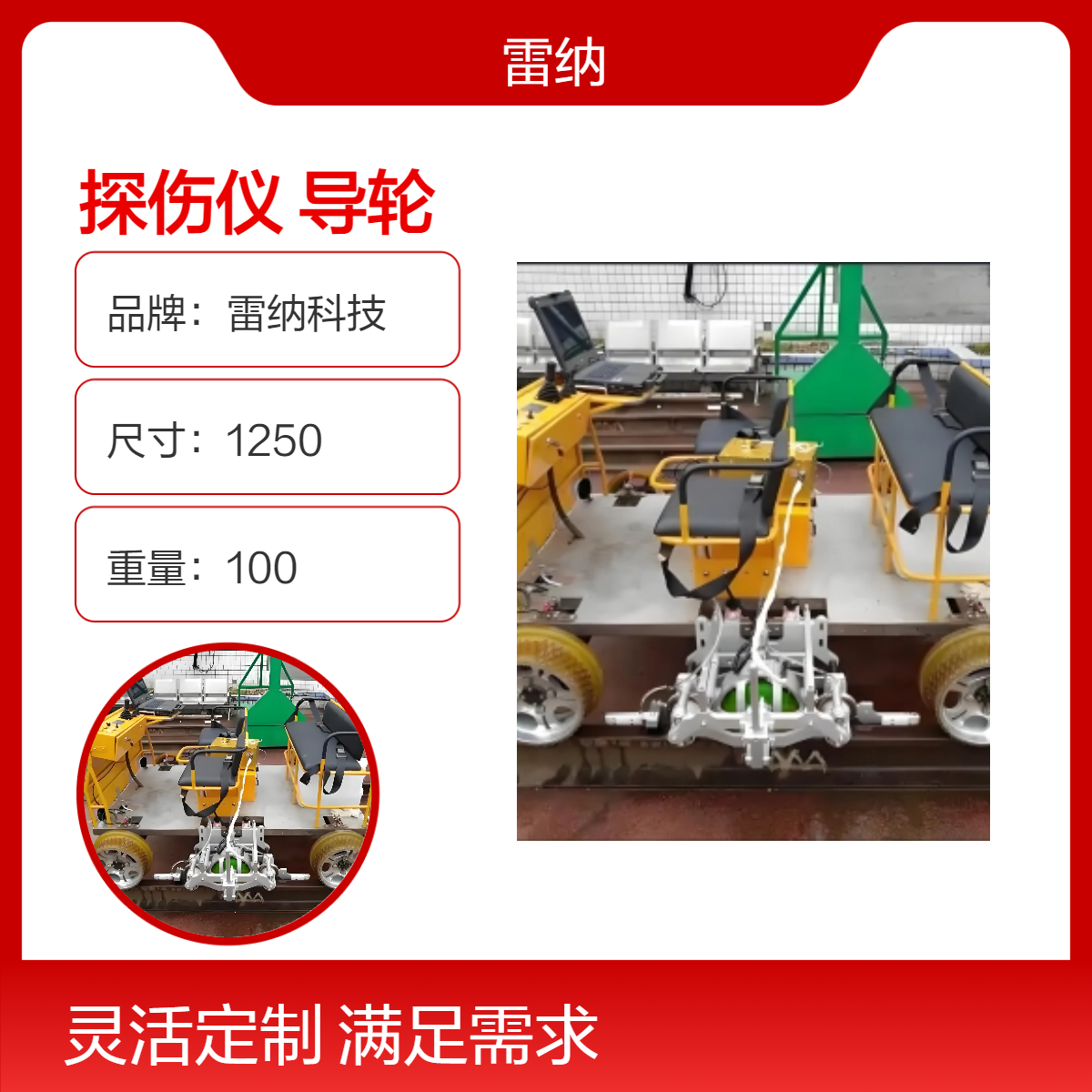 RISE-02 双轨式钢轨超声波探伤仪配件探轮套靴轮式探头导轮