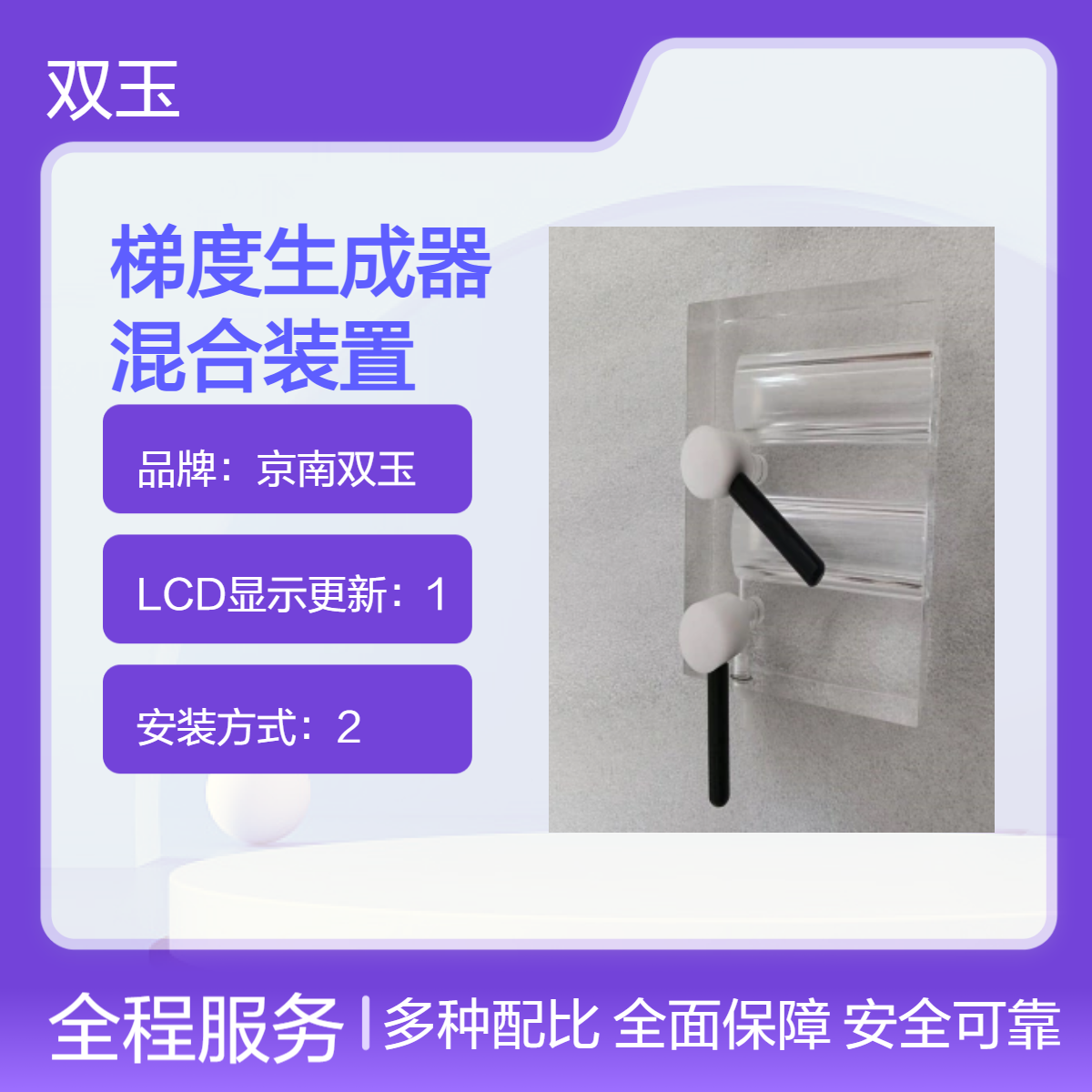 亚克力凝胶梯度生成器透明材质凝胶梯度混合装置