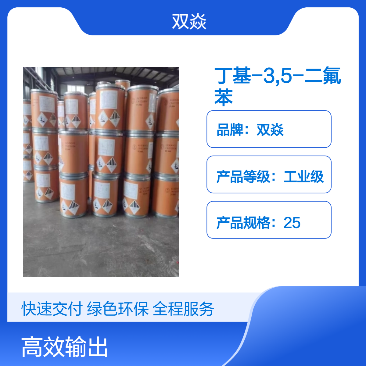 丁基-3,5-二氟苯CAS号1245649-46-0国内生产供应